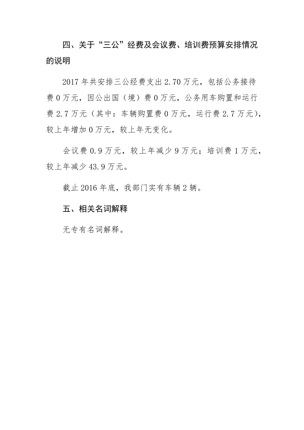 关于2017年部门预算情况的补充说明.docx