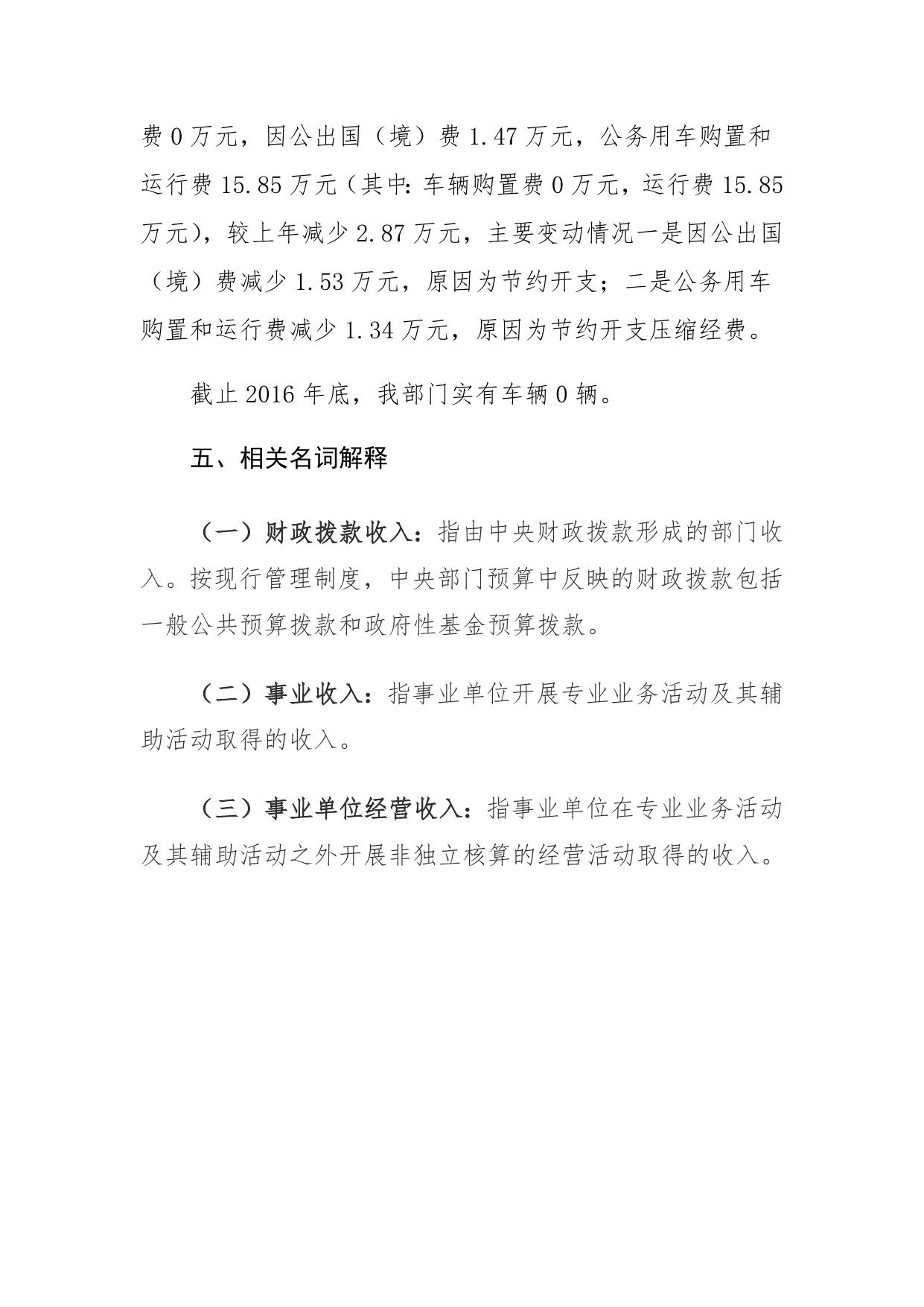 住建局2017预算补充说明.docx