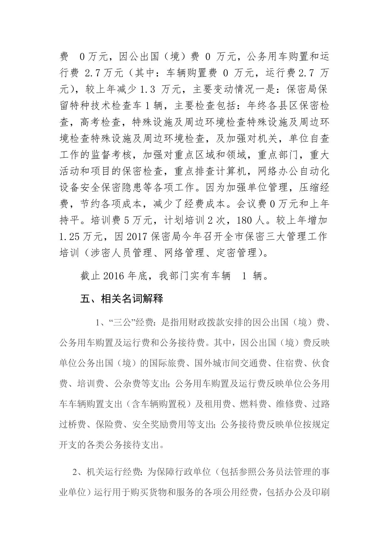 关于2017年部门预算情况的补充说明.docx