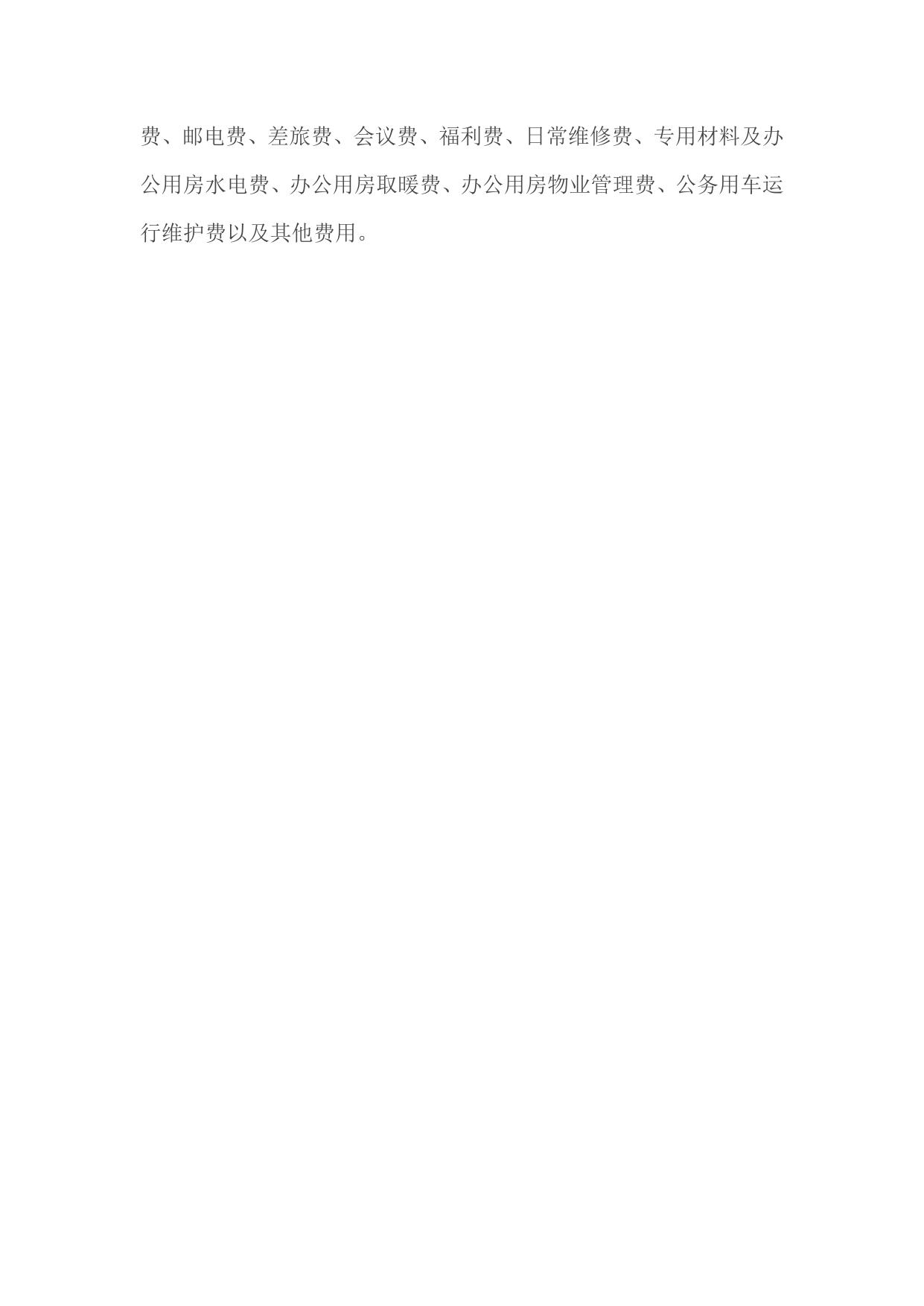 关于2017年部门预算情况的补充说明.docx