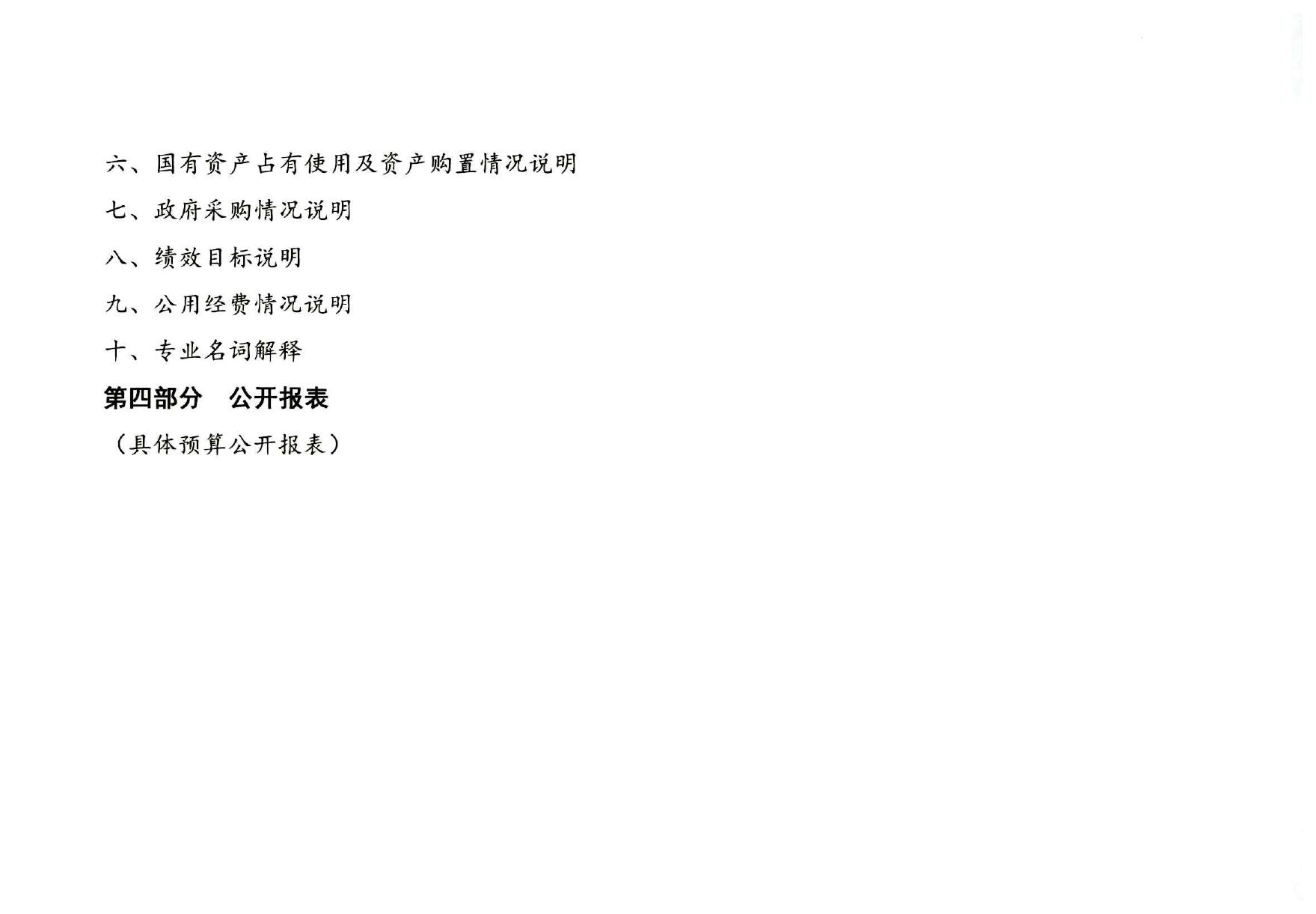 志丹县人民法院2023年部门预算公开说明.pdf