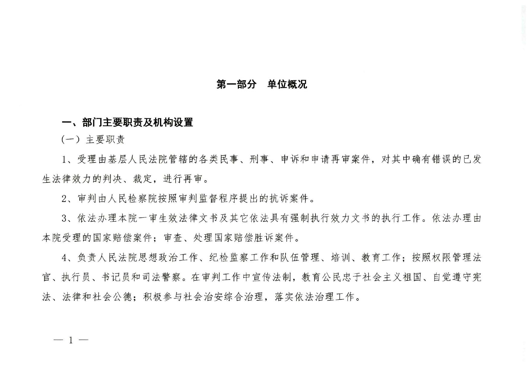 志丹县人民法院2023年部门预算公开说明.pdf