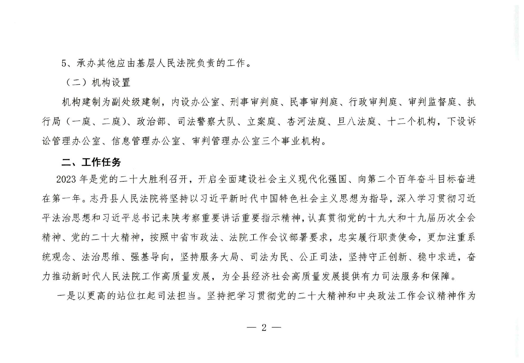 志丹县人民法院2023年部门预算公开说明.pdf
