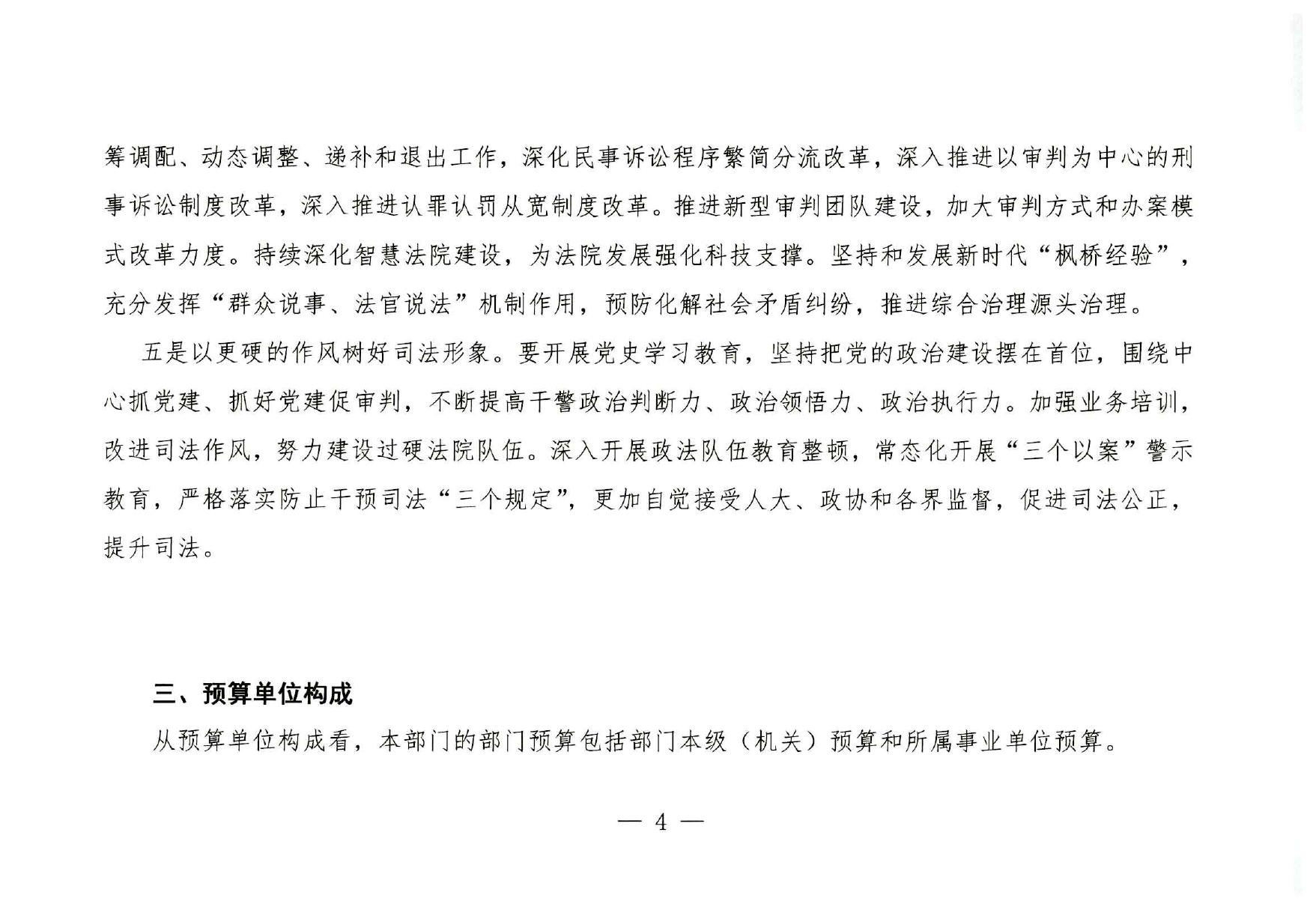 志丹县人民法院2023年部门预算公开说明.pdf
