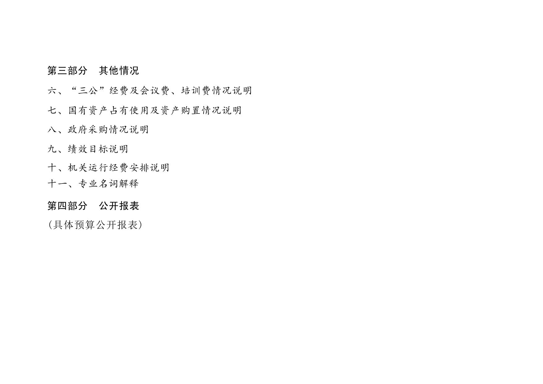 延安市宝塔区人民法院2023年部门预算公开说明.pdf