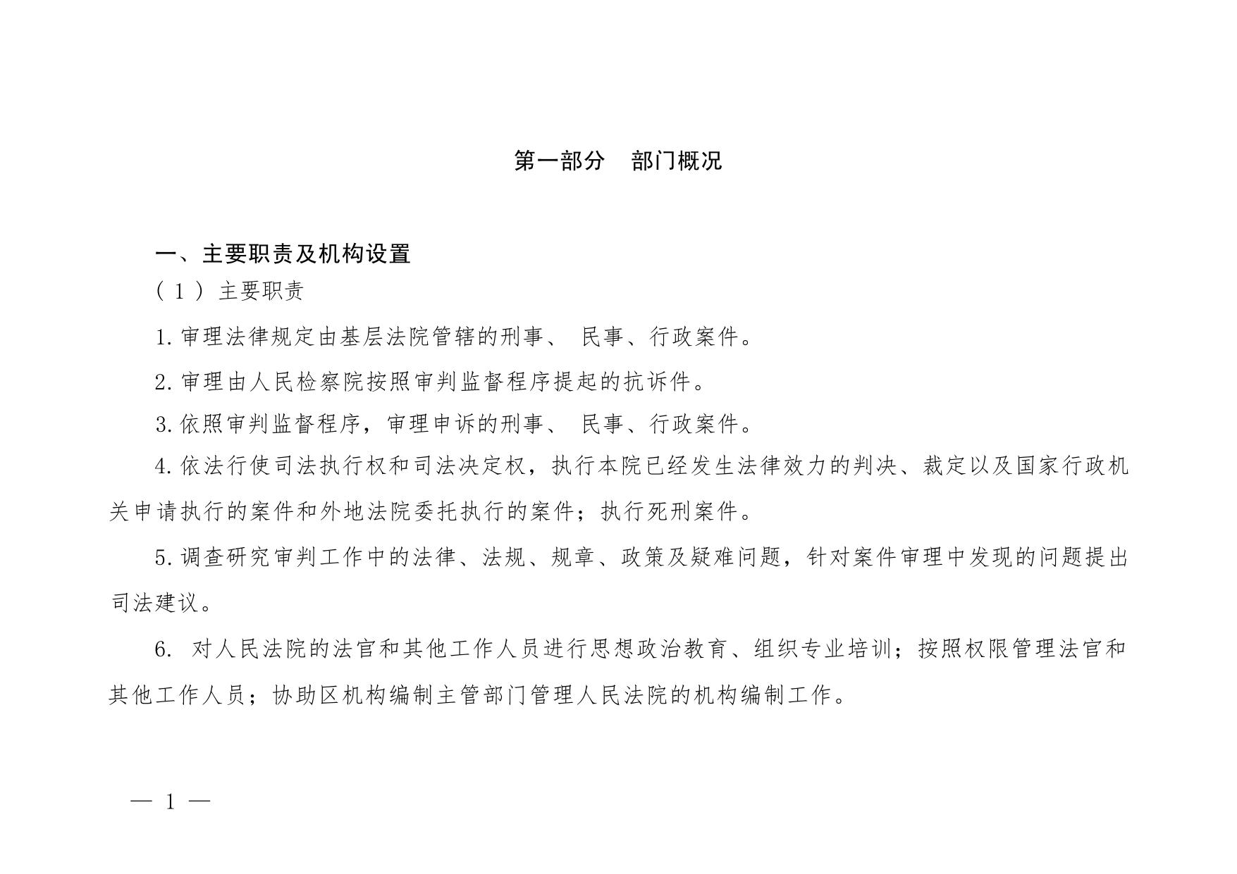 延安市宝塔区人民法院2023年部门预算公开说明.pdf