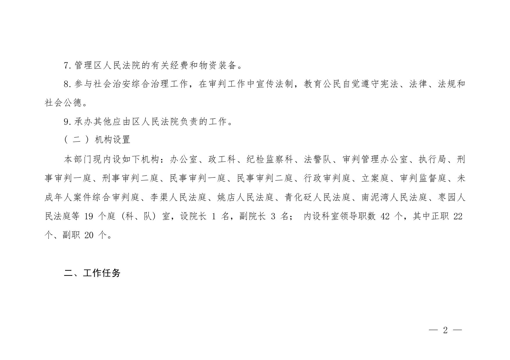 延安市宝塔区人民法院2023年部门预算公开说明.pdf