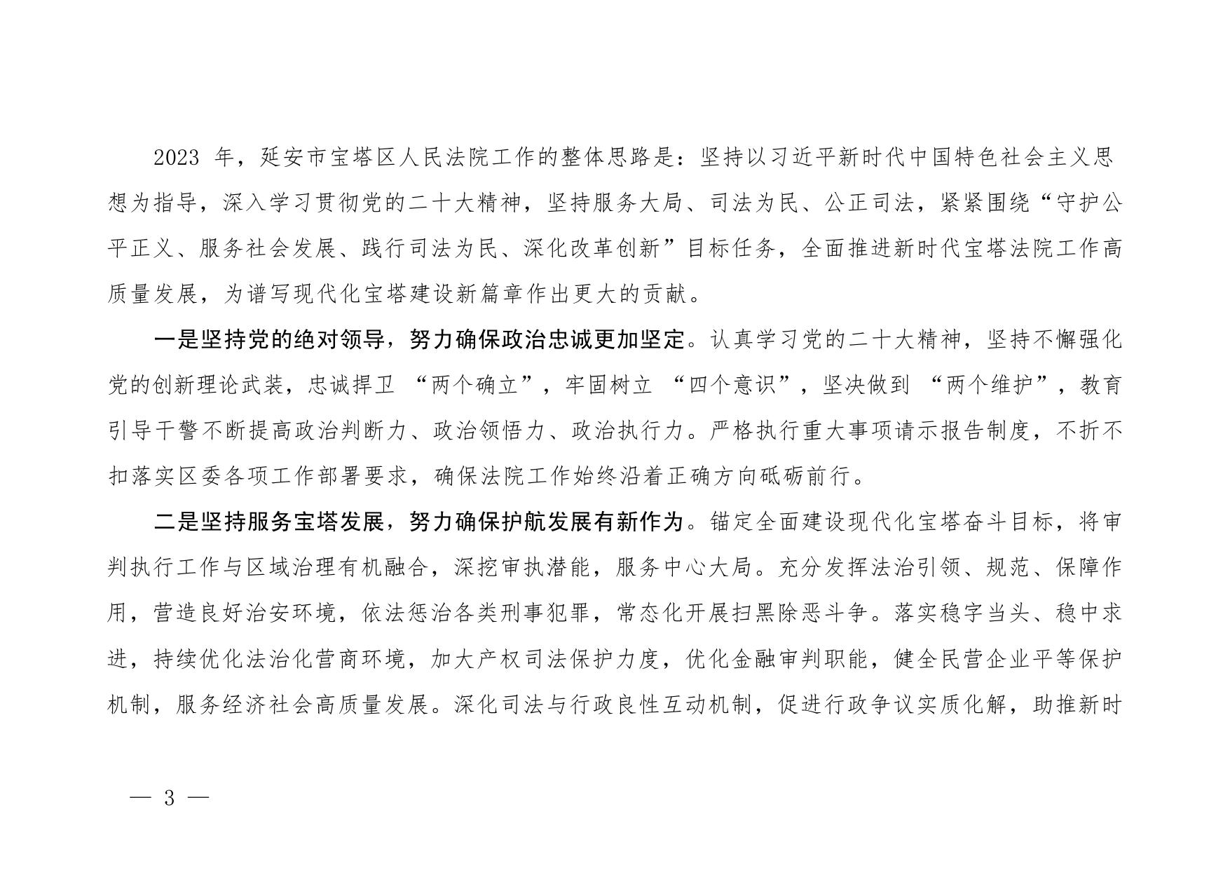 延安市宝塔区人民法院2023年部门预算公开说明.pdf