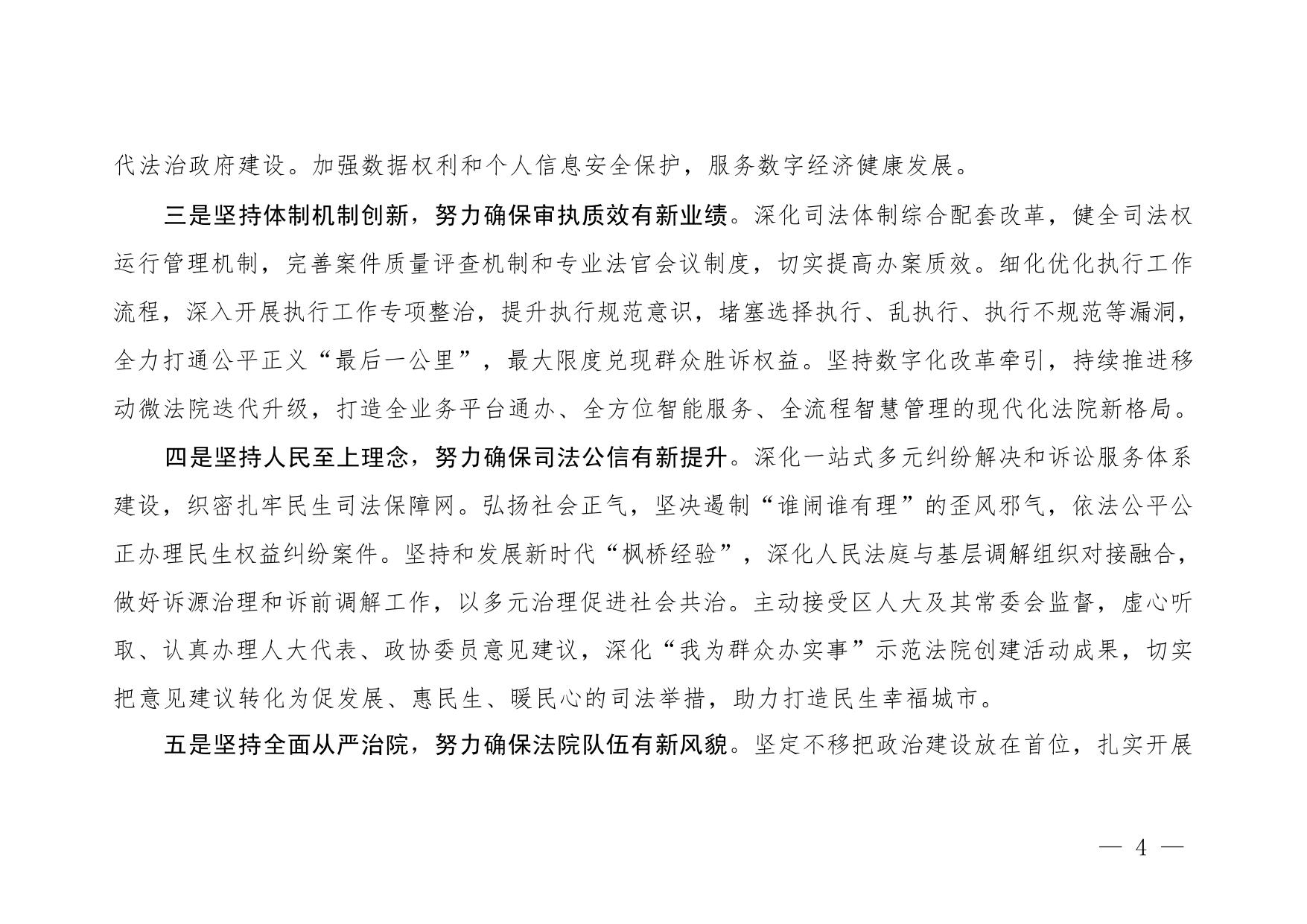 延安市宝塔区人民法院2023年部门预算公开说明.pdf