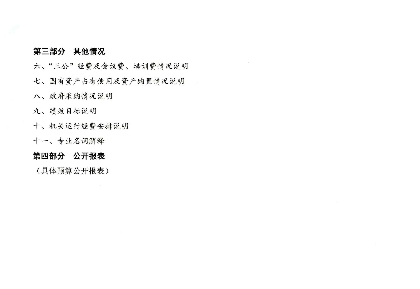 延安市安塞区人民法院2023年部门预算公开说明.pdf