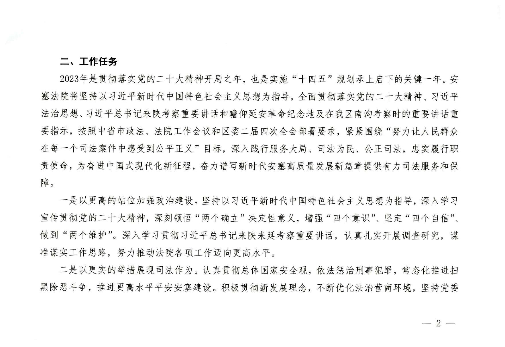 延安市安塞区人民法院2023年部门预算公开说明.pdf