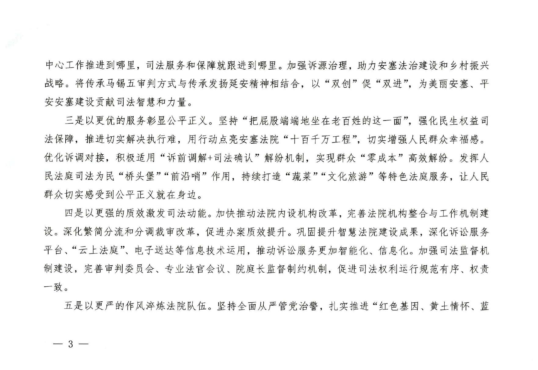 延安市安塞区人民法院2023年部门预算公开说明.pdf