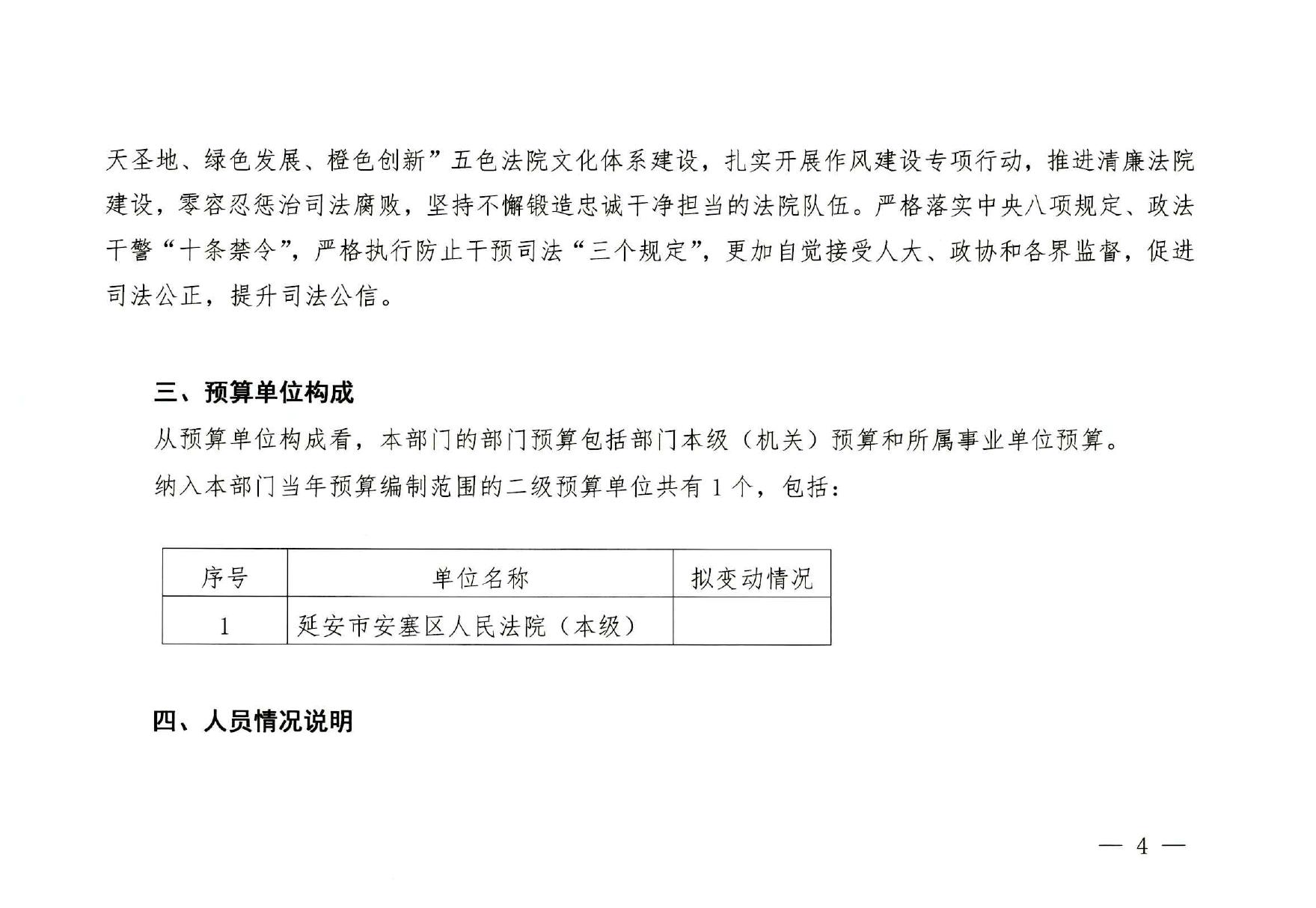 延安市安塞区人民法院2023年部门预算公开说明.pdf