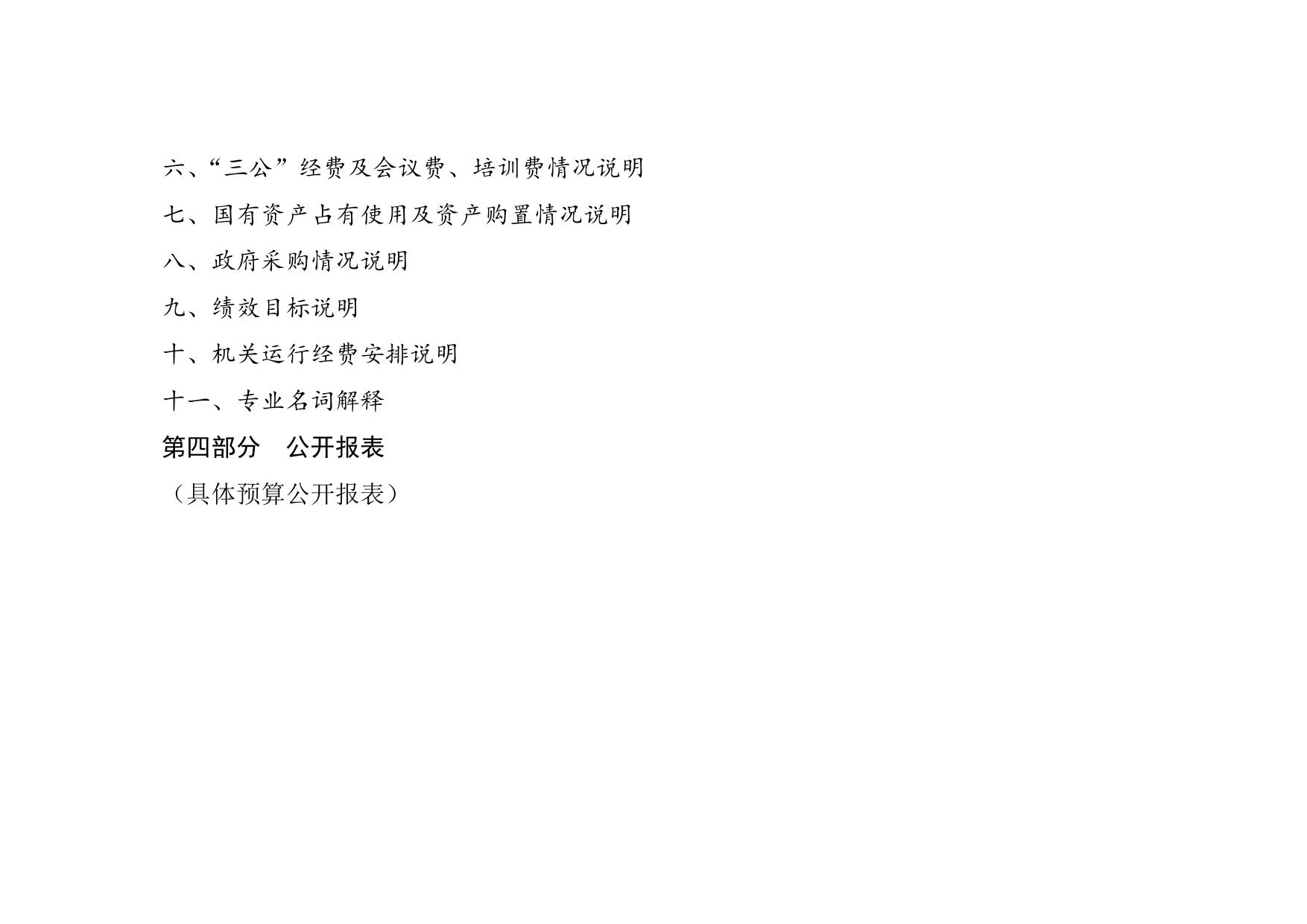 延安市司法局2023年部门预算公开说明.pdf
