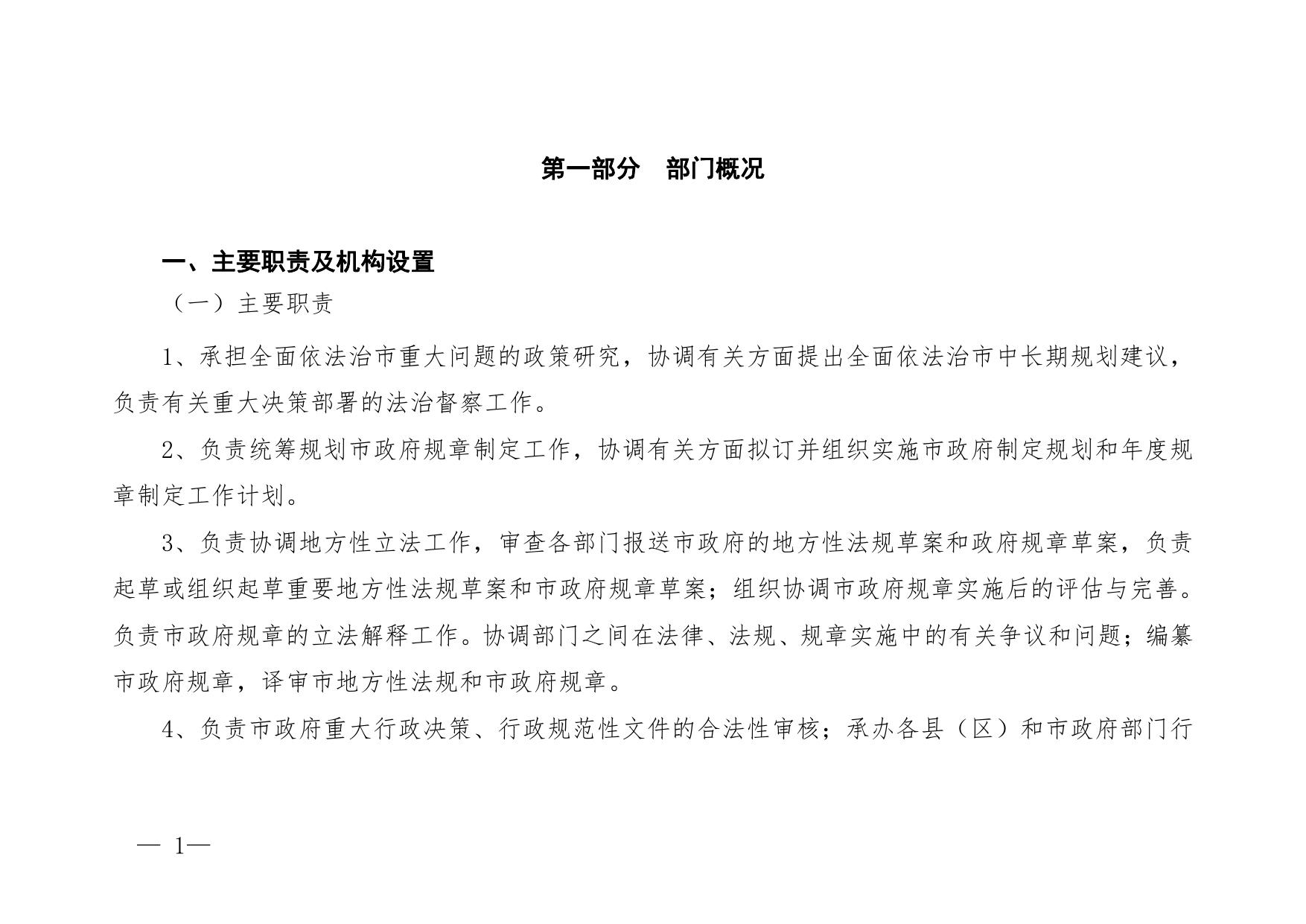 延安市司法局2023年部门预算公开说明.pdf
