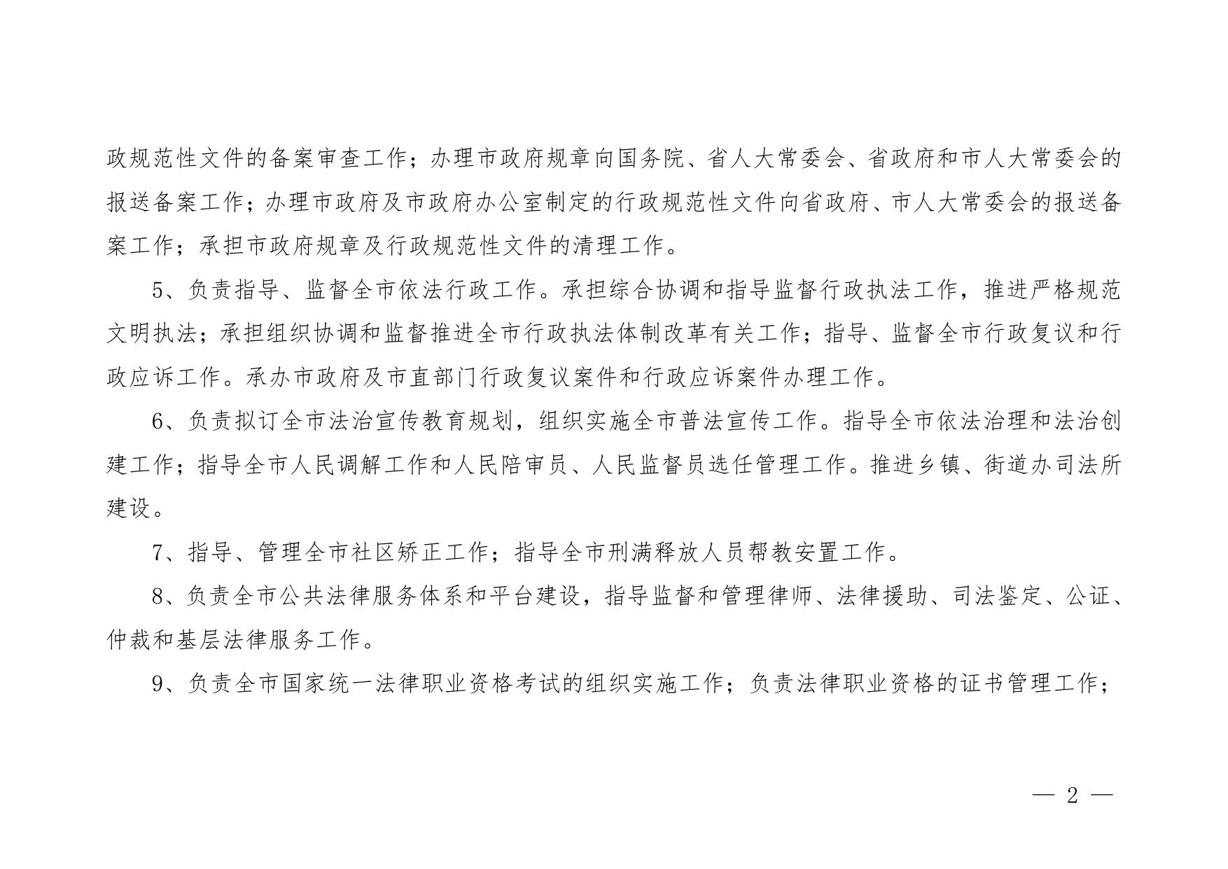 延安市司法局2023年部门预算公开说明.pdf