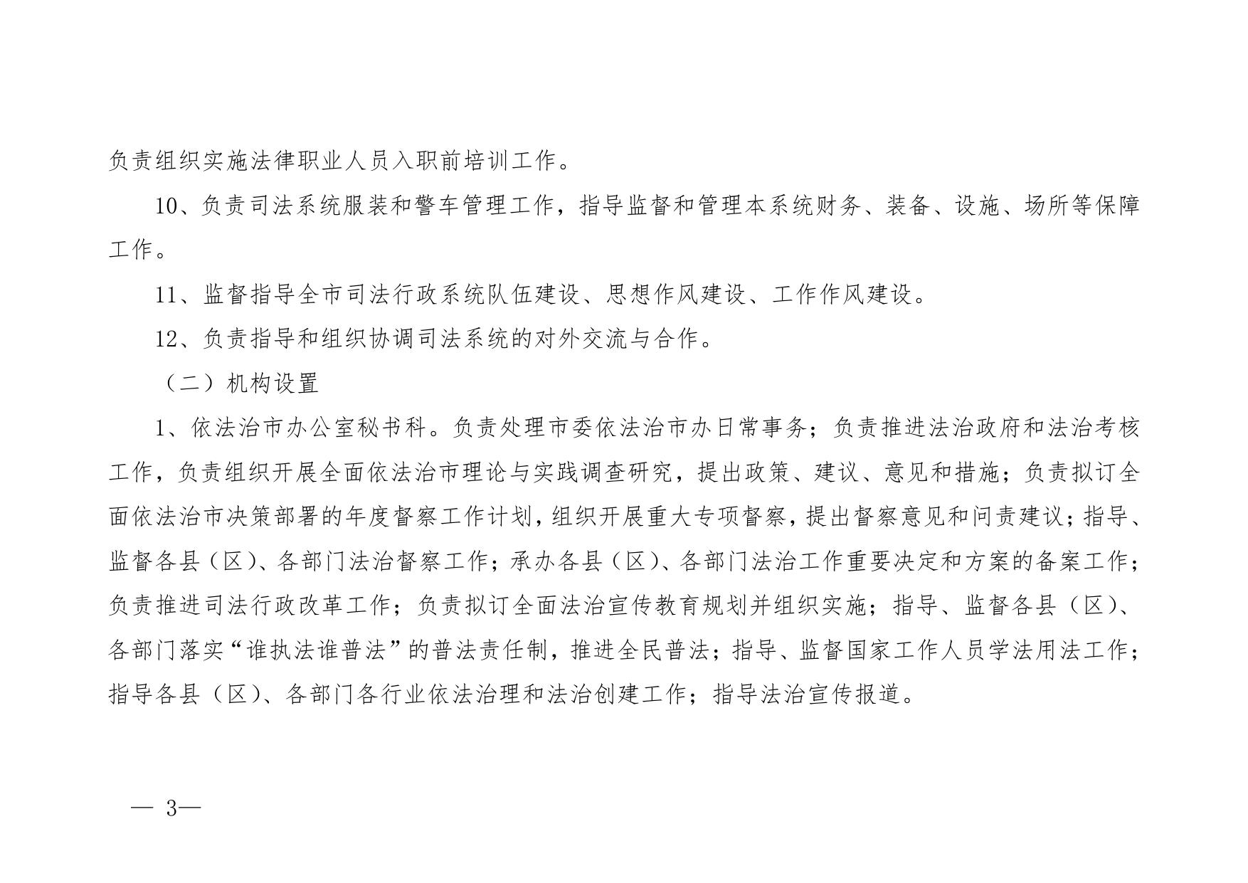延安市司法局2023年部门预算公开说明.pdf