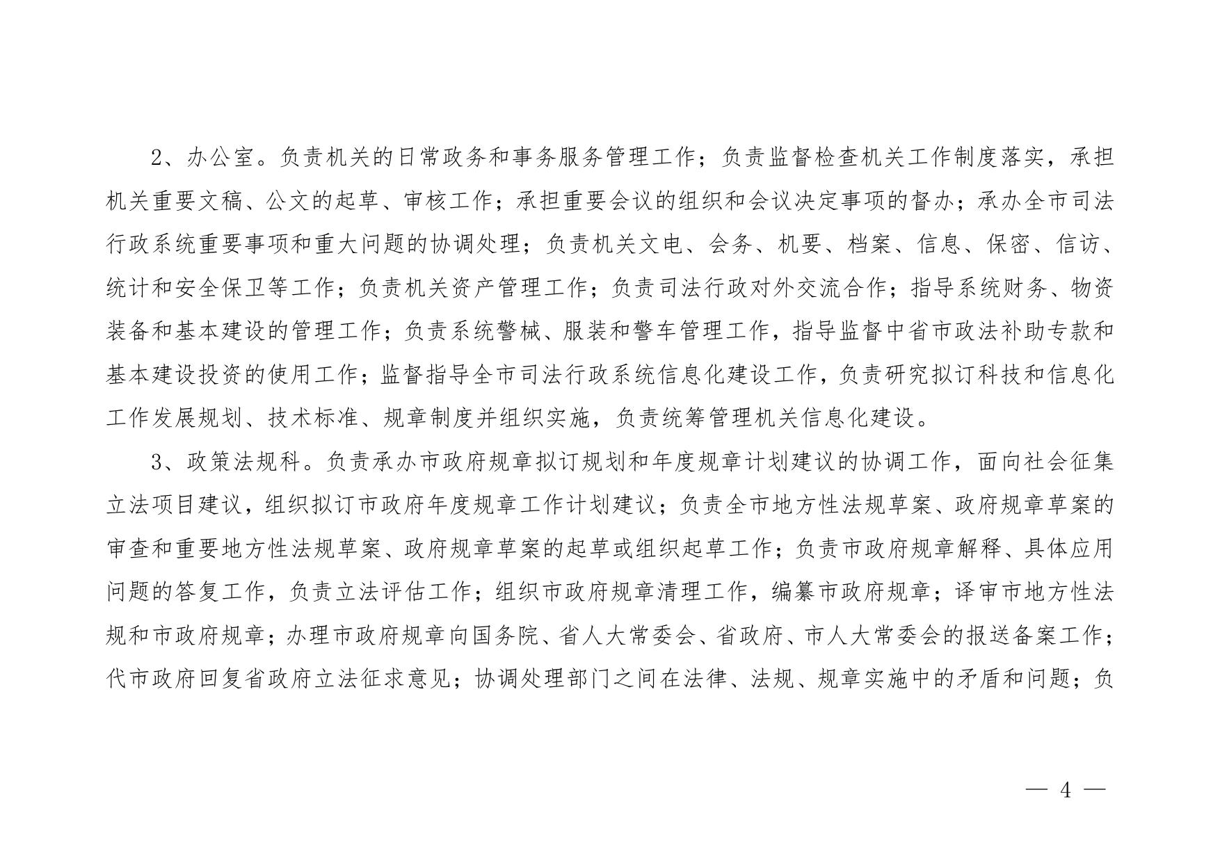 延安市司法局2023年部门预算公开说明.pdf