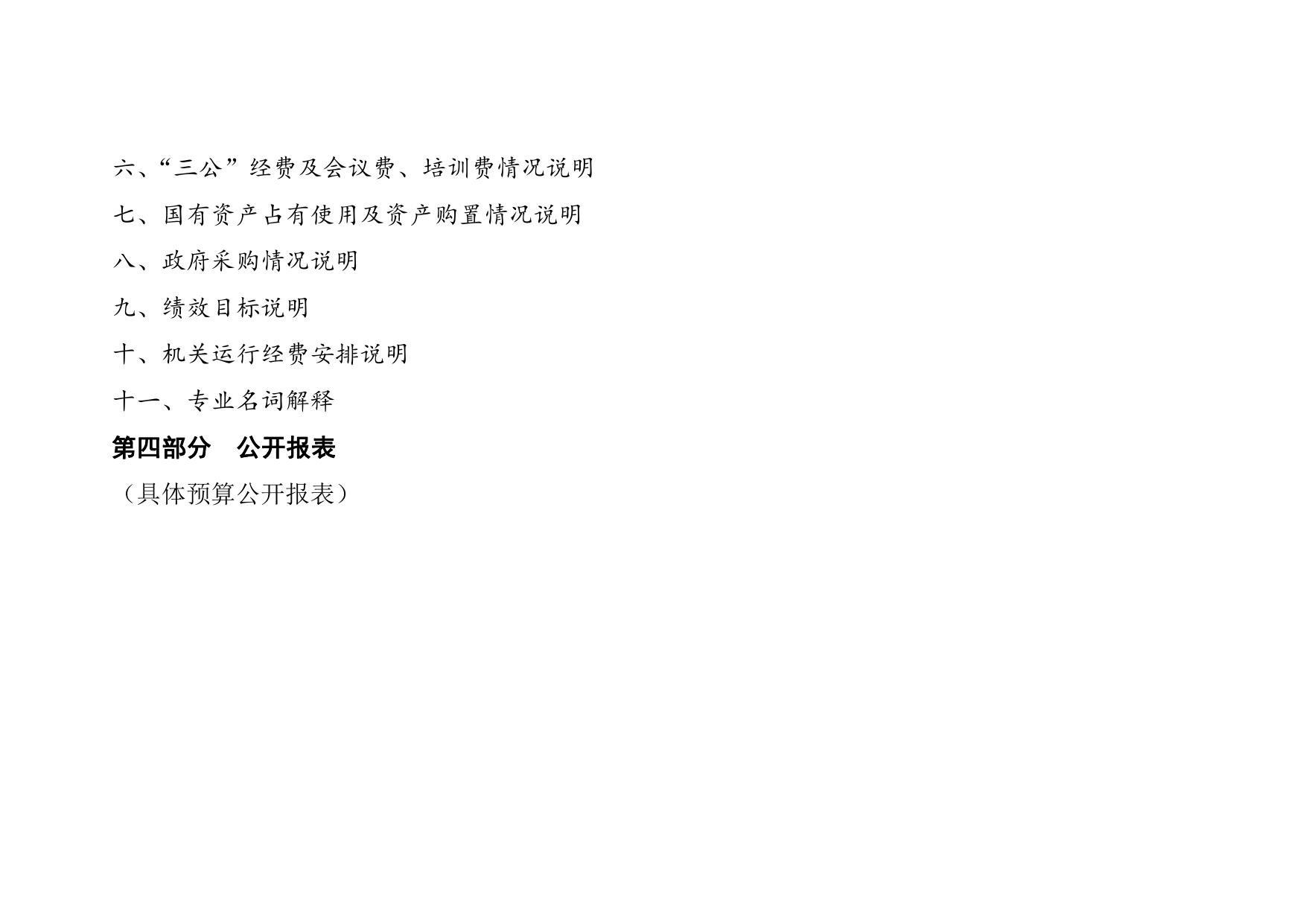 延安市文学艺术界联合会2023年部门预算公开说明.pdf