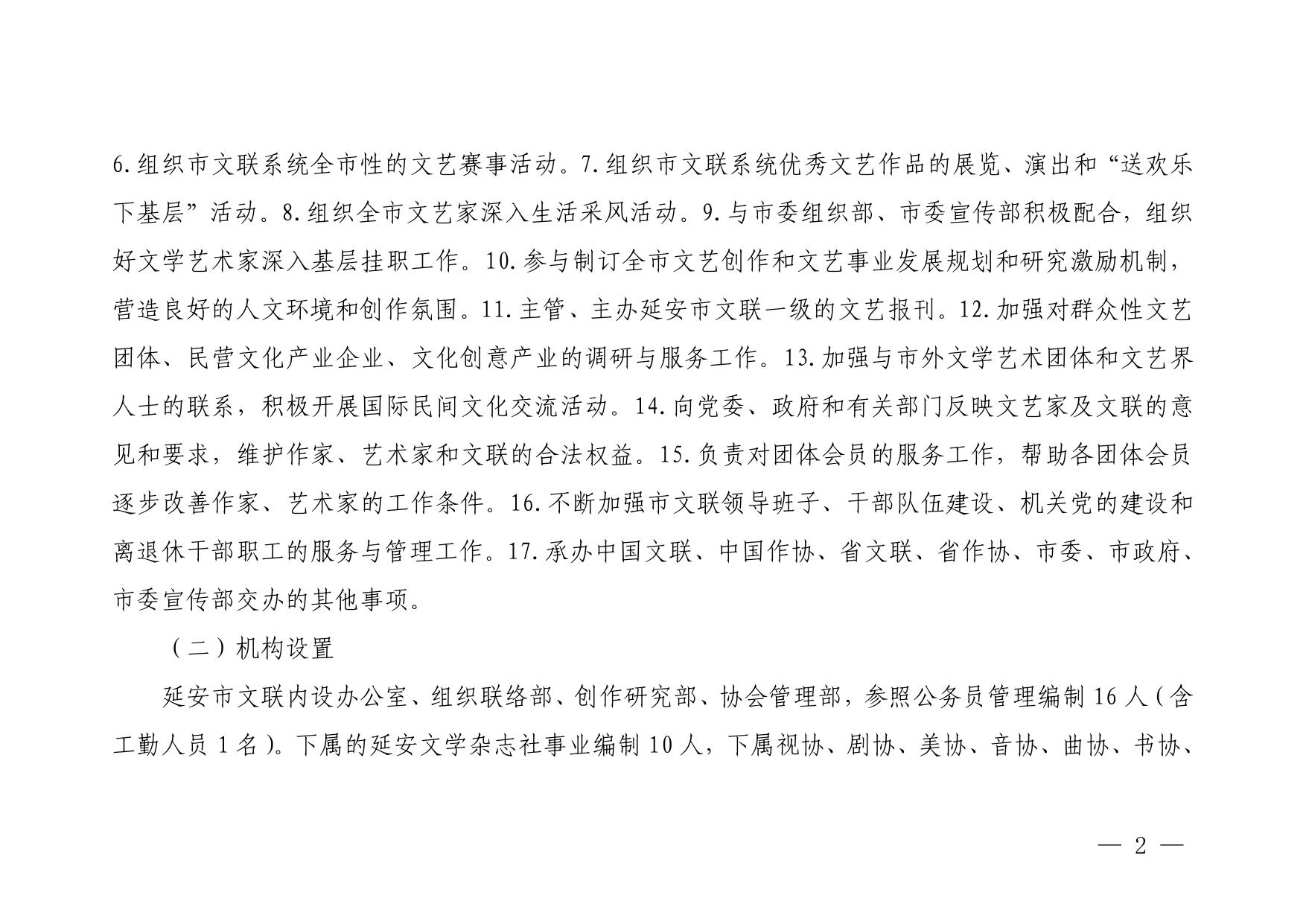 延安市文学艺术界联合会2023年部门预算公开说明.pdf