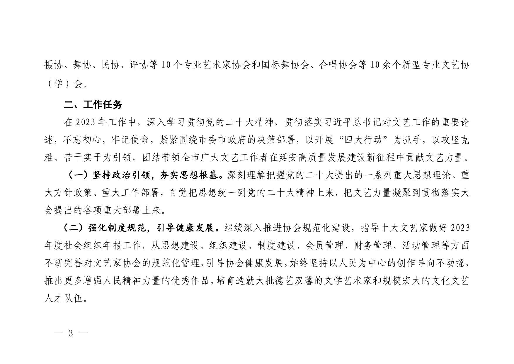 延安市文学艺术界联合会2023年部门预算公开说明.pdf