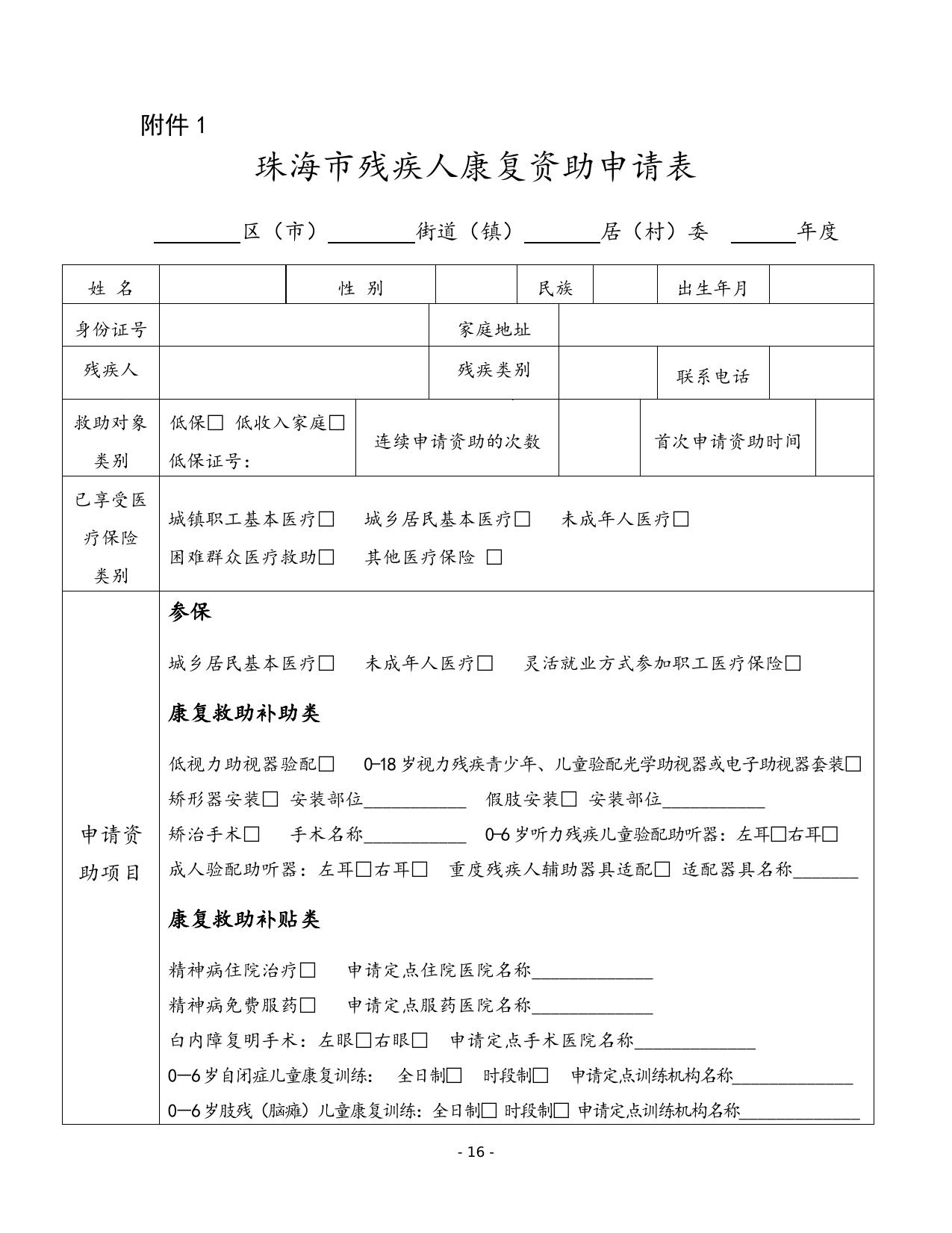 市政府规范性文件.doc