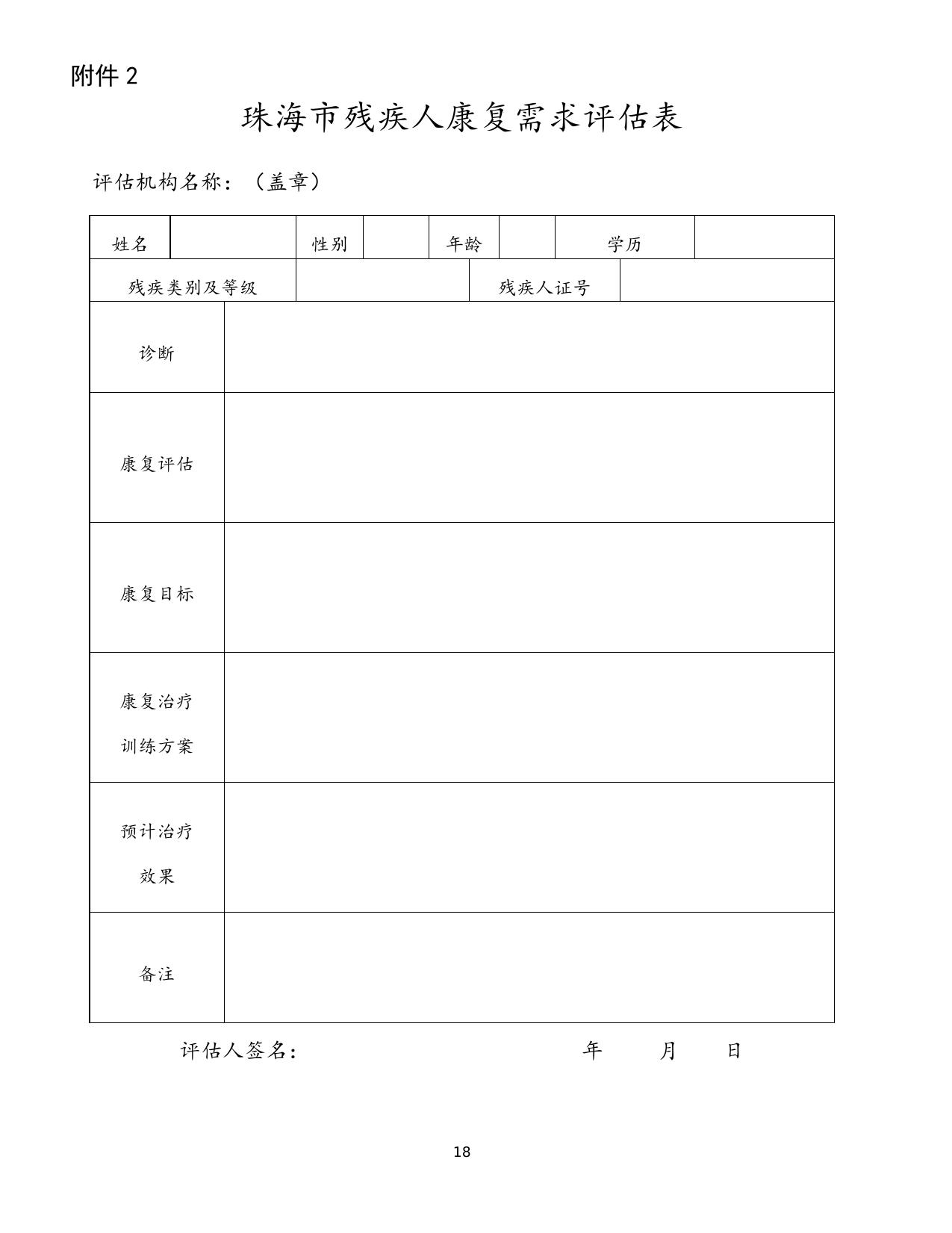市政府规范性文件.doc