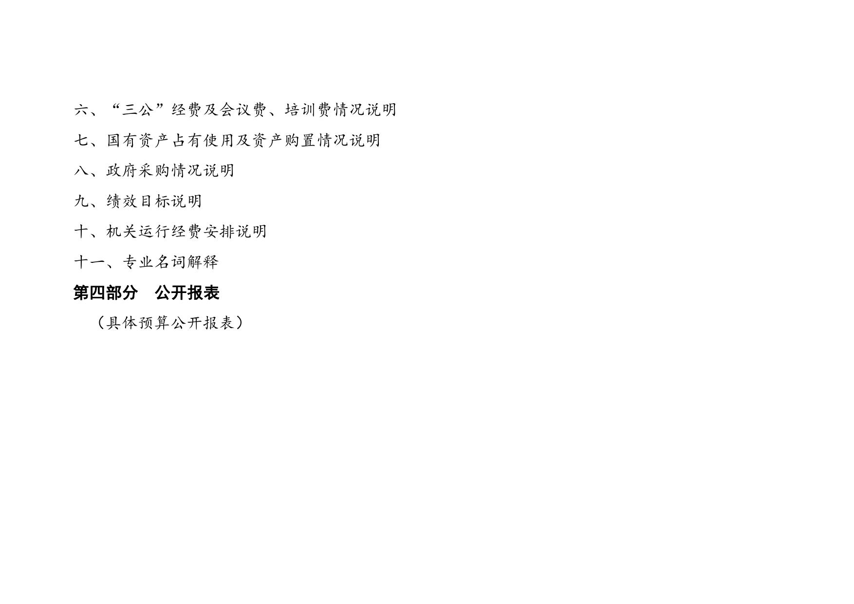 延安革命纪念地管理局2023年部门预算公开说明.pdf
