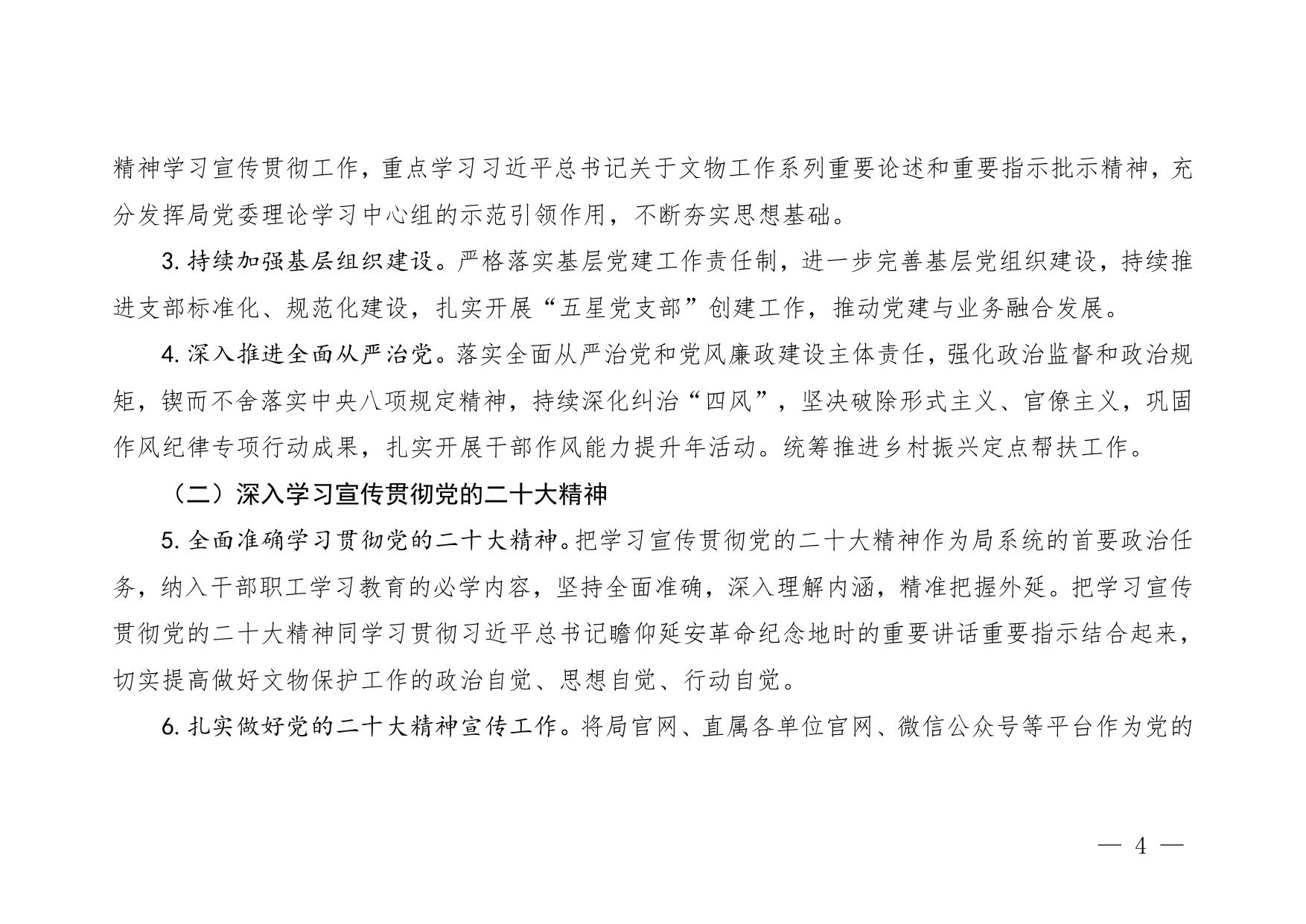 延安革命纪念地管理局2023年部门预算公开说明.pdf