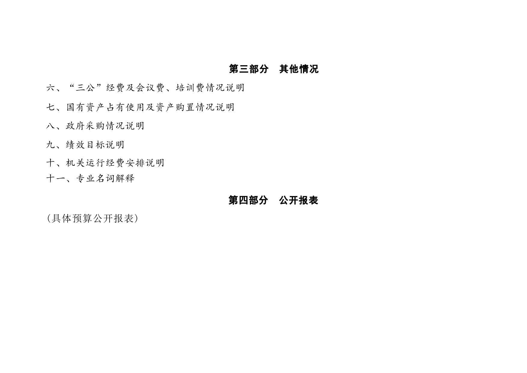 陕西延安干部学院2023年部门预算公开说明.pdf