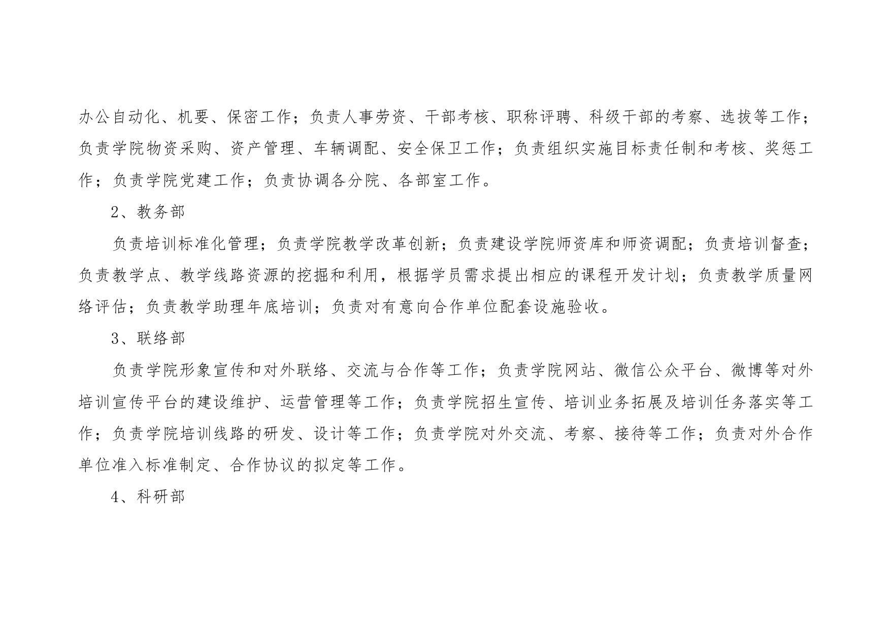 陕西延安干部学院2023年部门预算公开说明.pdf