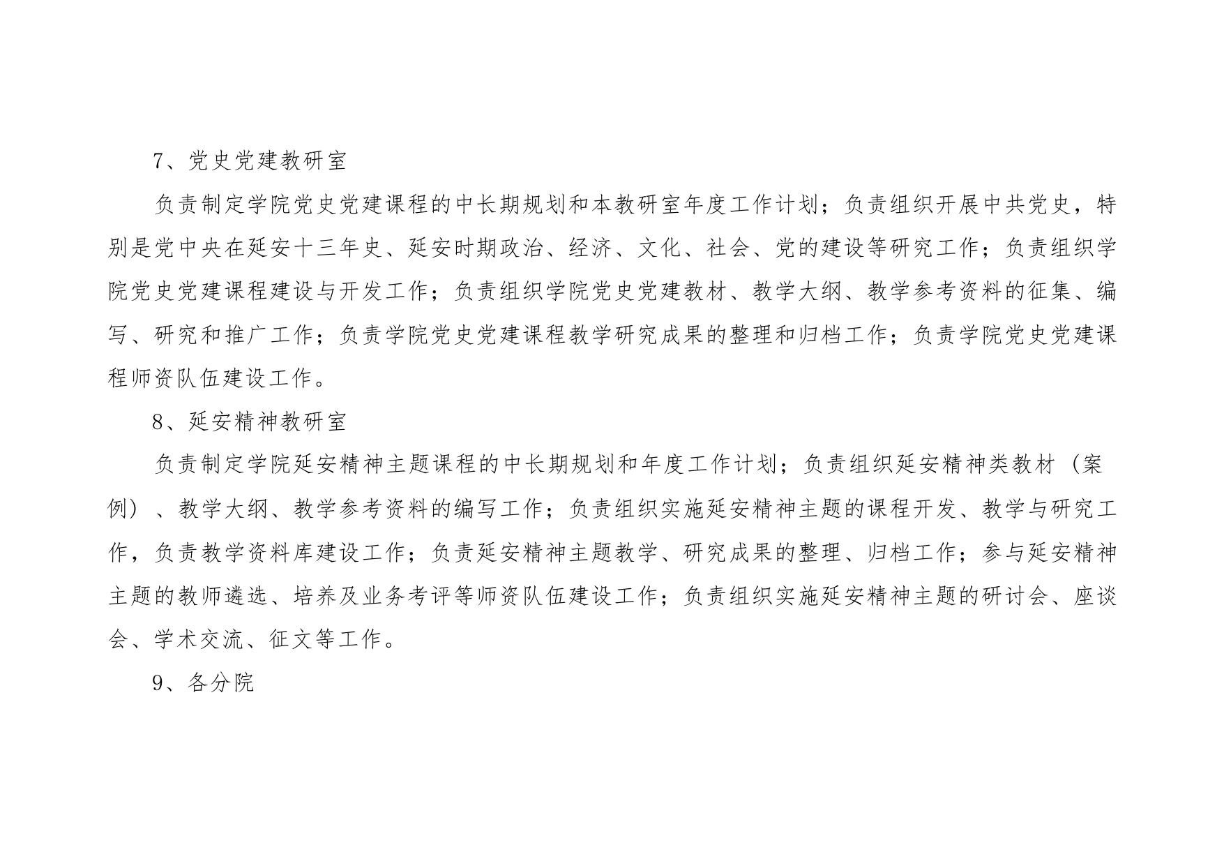 陕西延安干部学院2023年部门预算公开说明.pdf