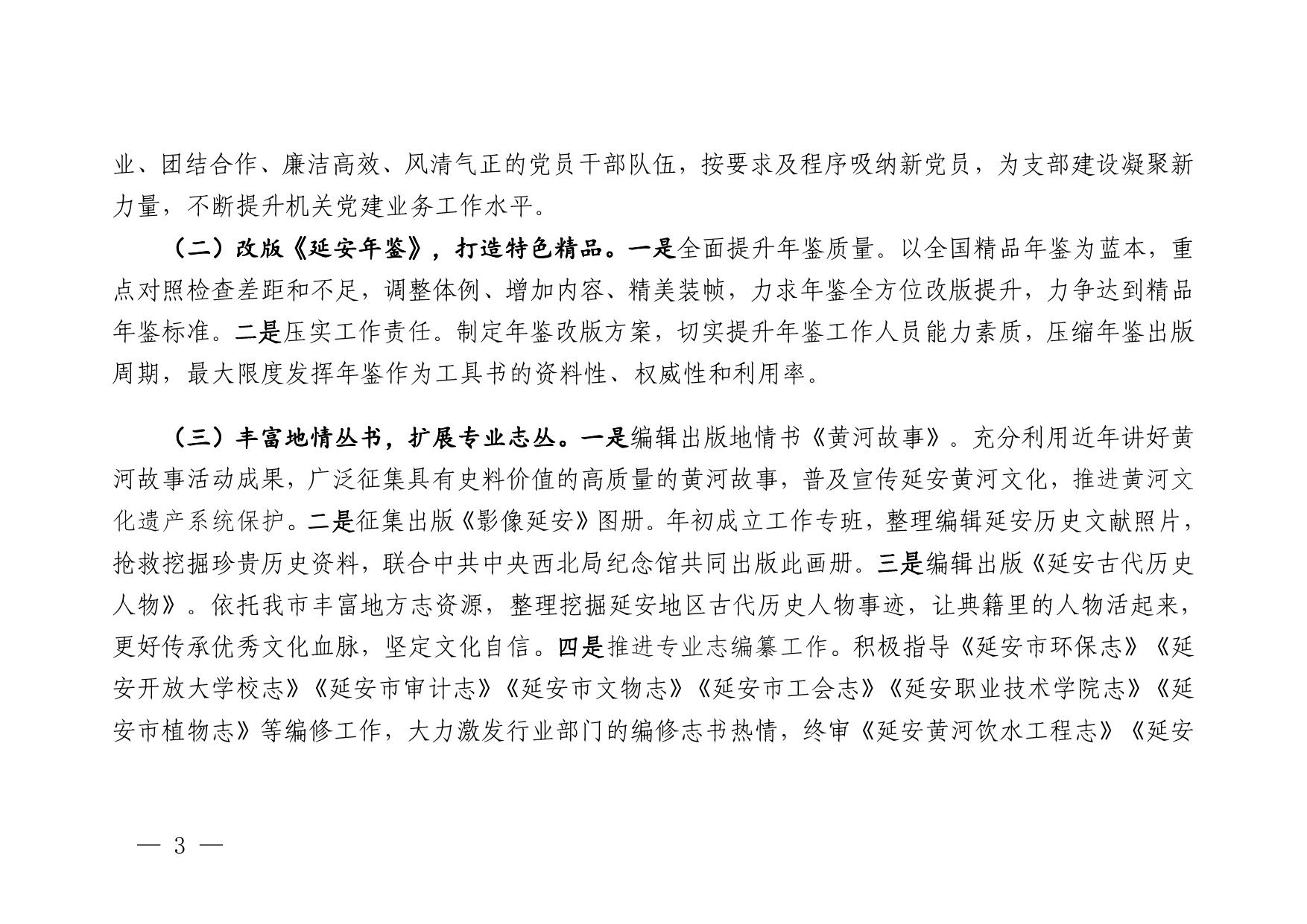 延安市地方志编纂中心2023年部门预算公开说明.pdf