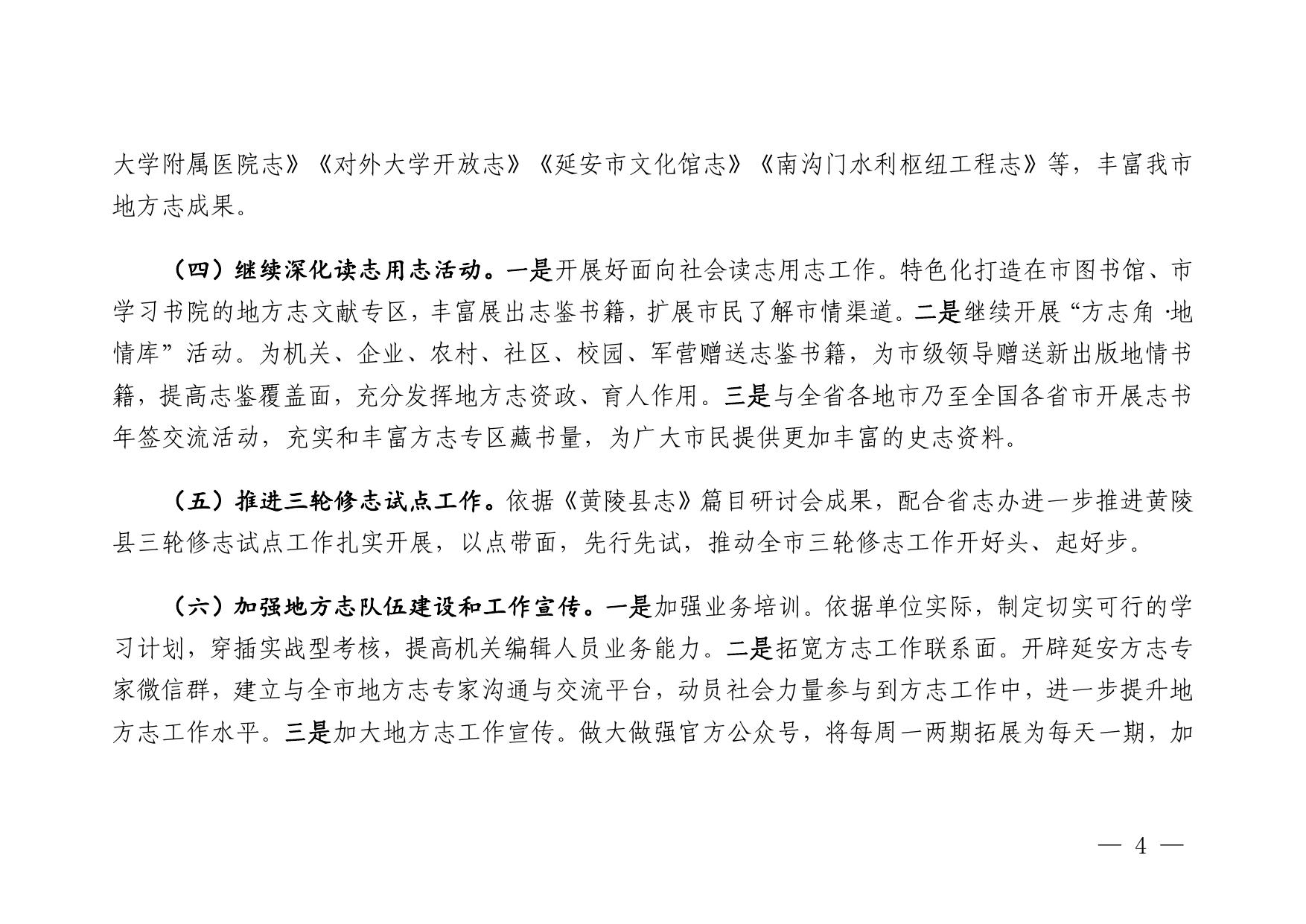 延安市地方志编纂中心2023年部门预算公开说明.pdf