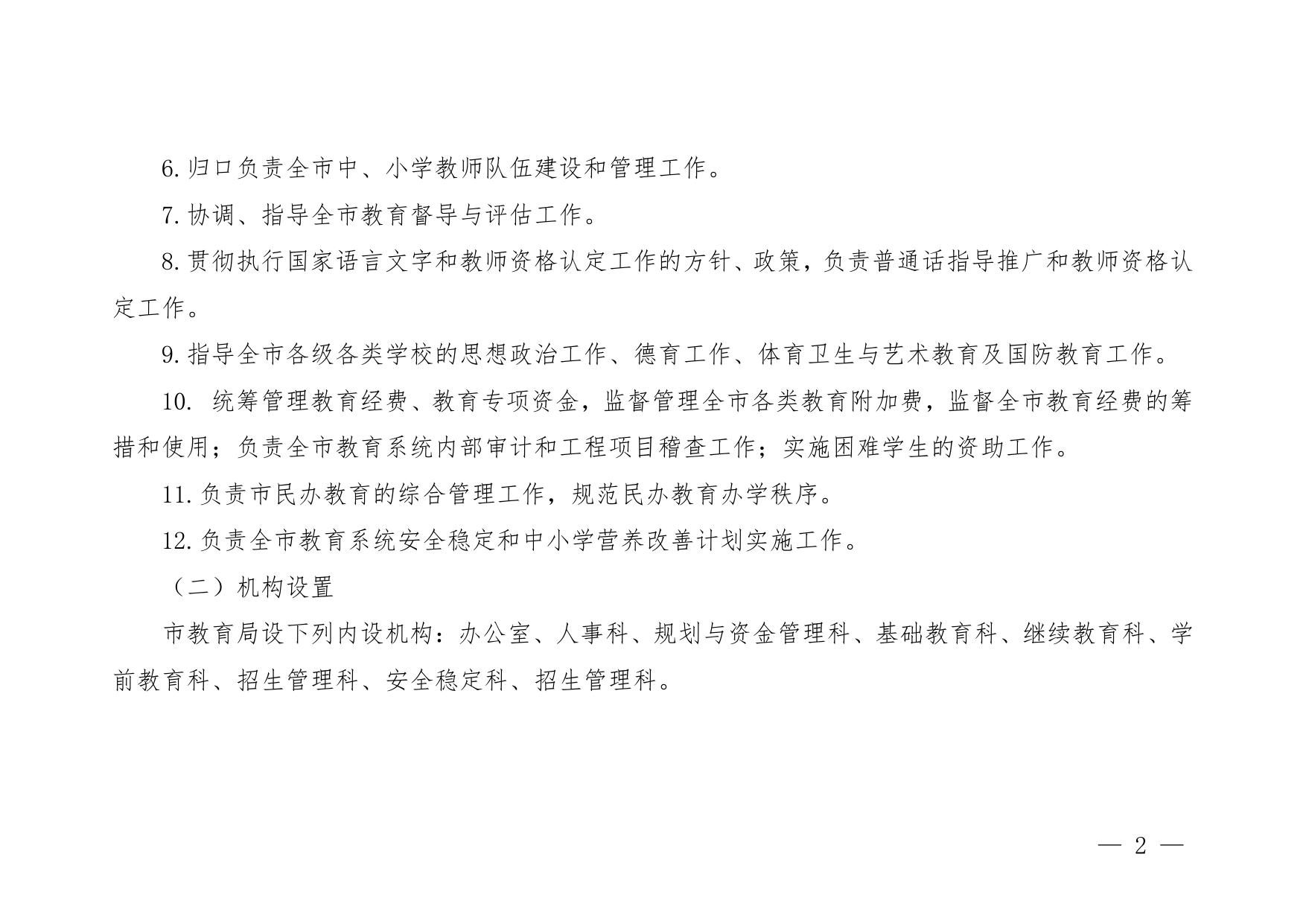 延安市教育局2023年部门预算公开说明.pdf