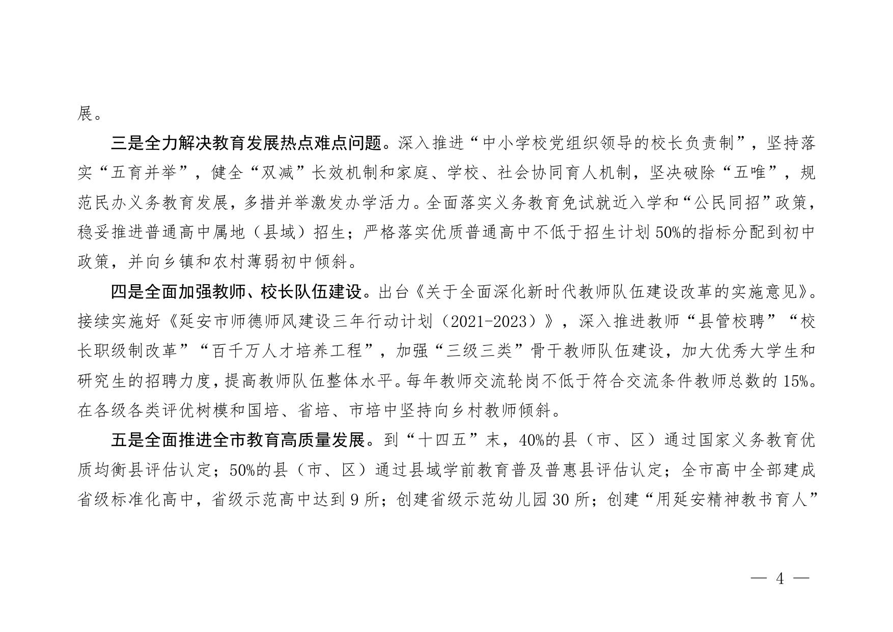 延安市教育局2023年部门预算公开说明.pdf