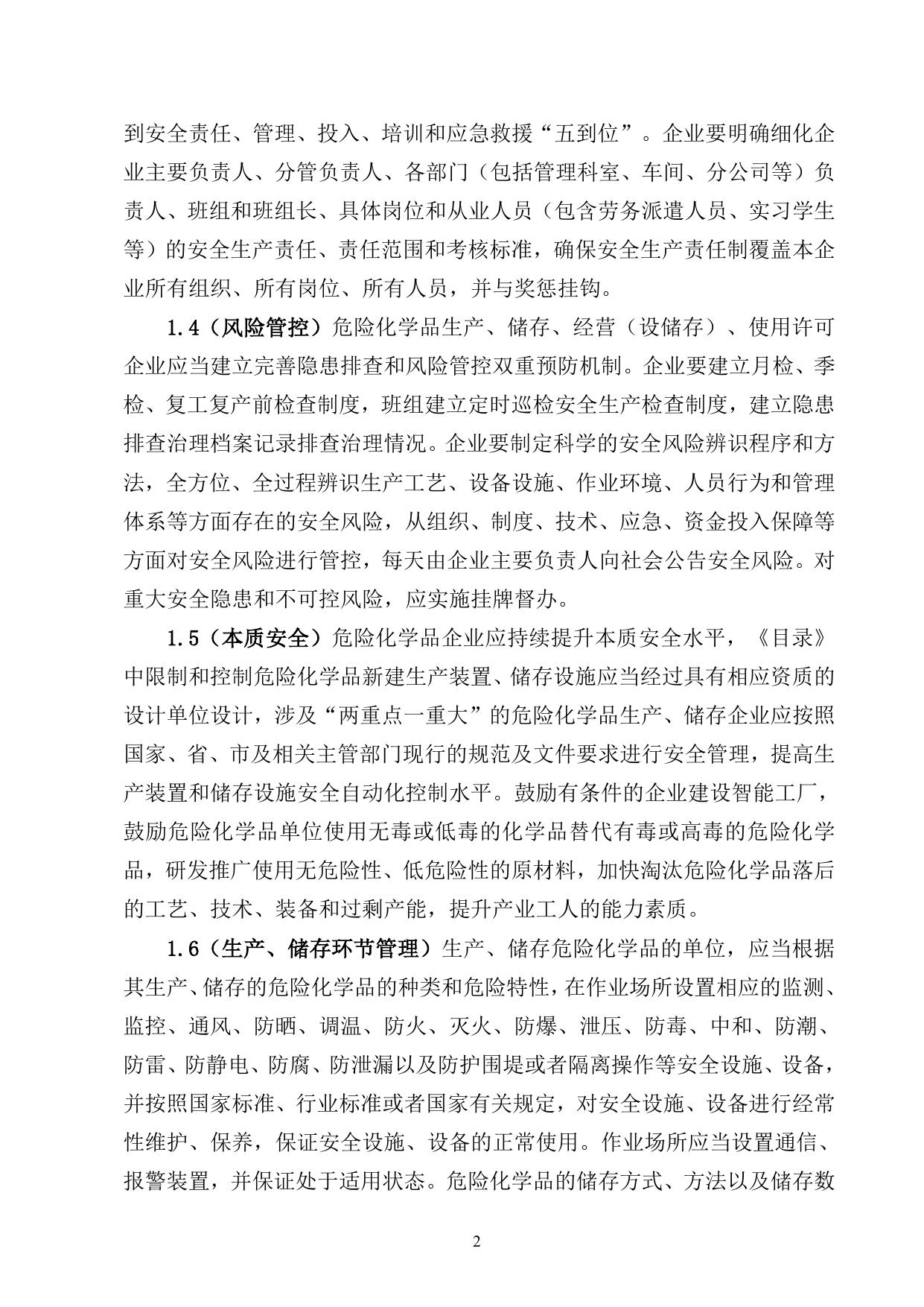 附件：珠海市禁止、限制和控制危险化学品目录（试行）.doc