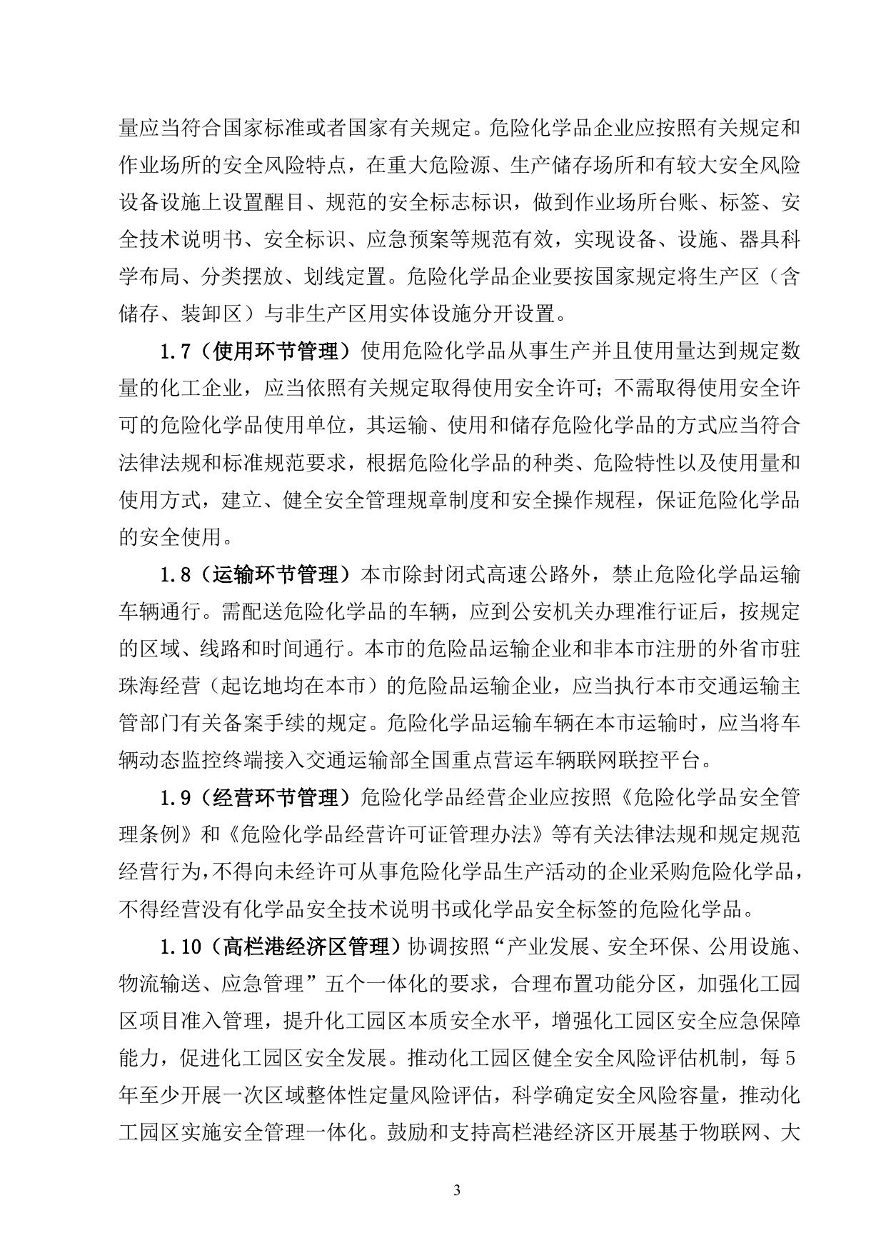 附件：珠海市禁止、限制和控制危险化学品目录（试行）.doc
