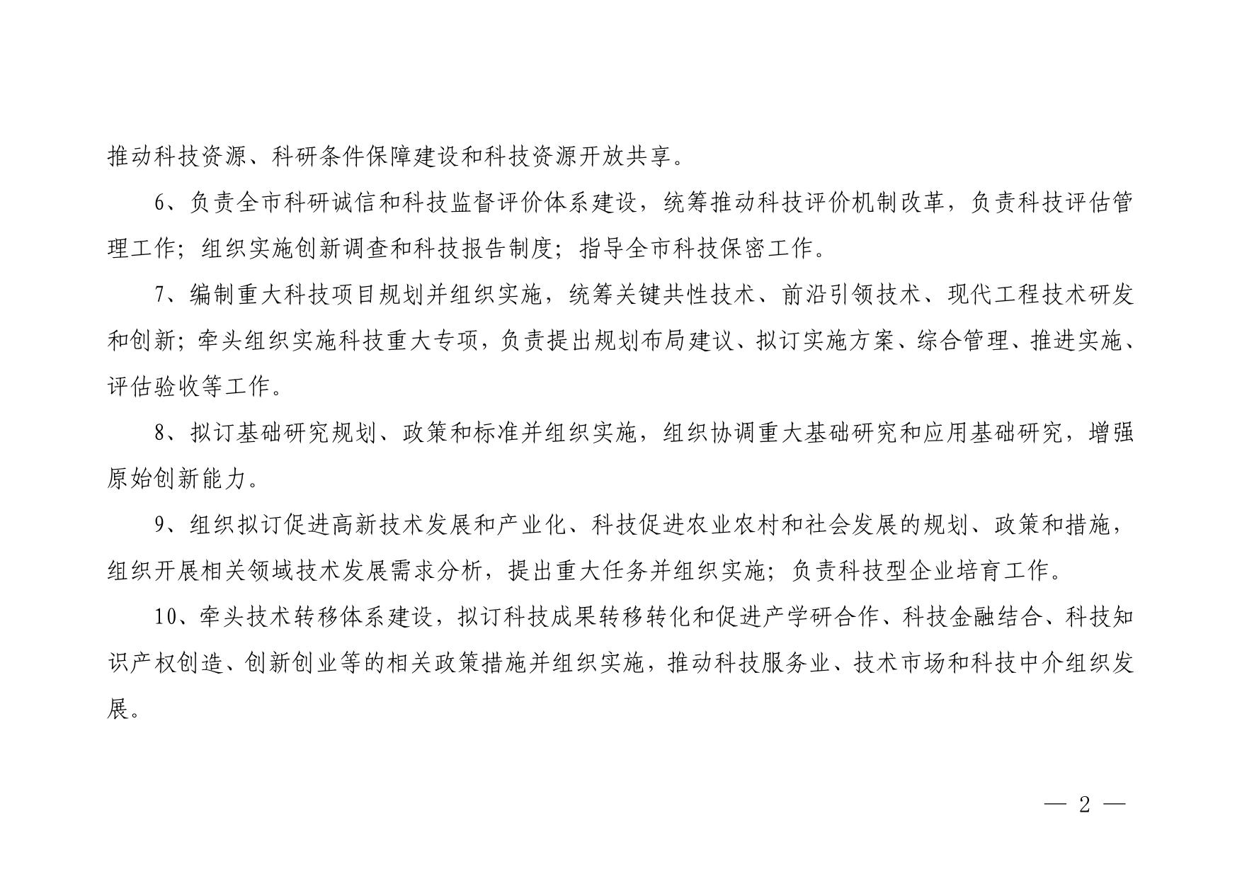 延安市科学技术局2023年部门预算公开说明.pdf