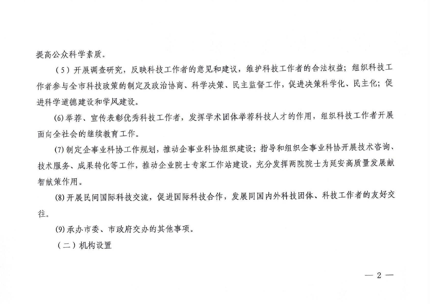 延安市科学技术协会2023年部门预算公开说明.pdf