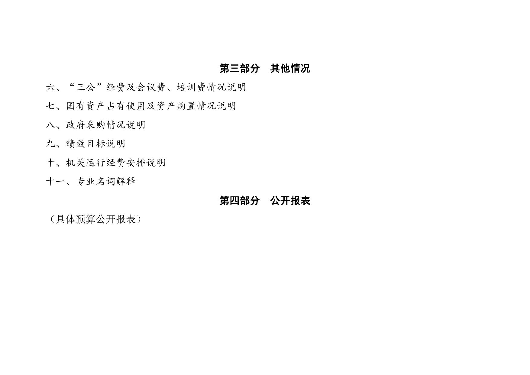 延安市融媒体中心2023年部门预算公开说明.pdf