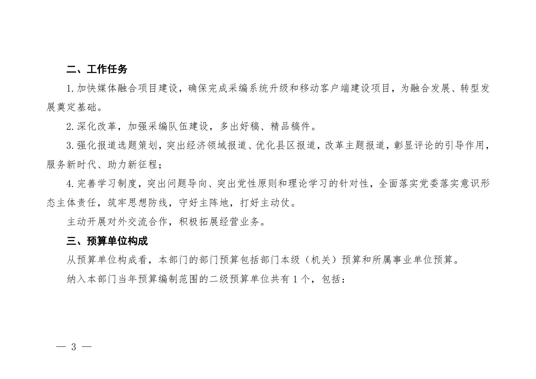 延安市融媒体中心2023年部门预算公开说明.pdf