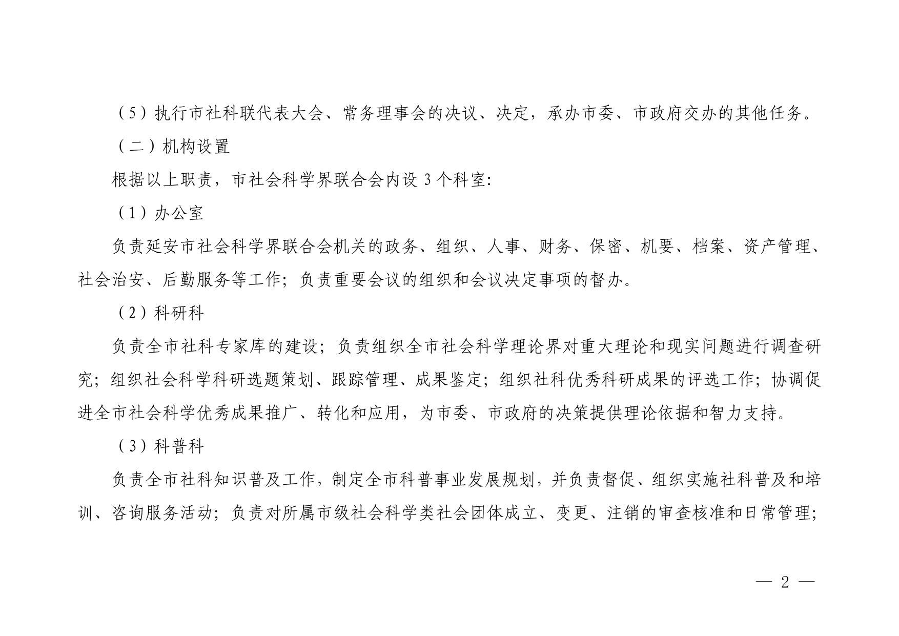 延安市社会科学界联合会2023年部门预算公开说明.pdf