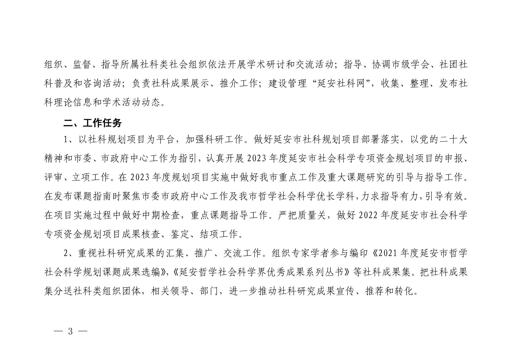 延安市社会科学界联合会2023年部门预算公开说明.pdf