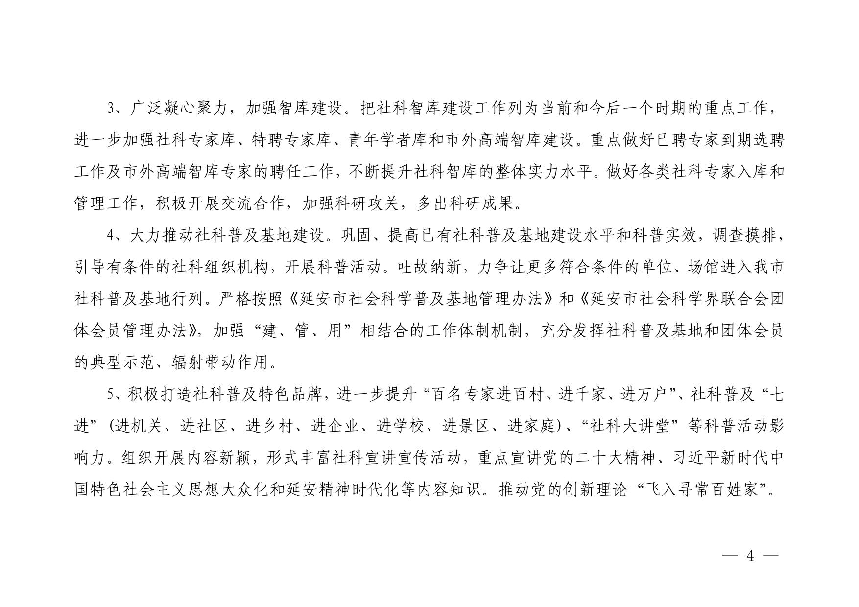 延安市社会科学界联合会2023年部门预算公开说明.pdf