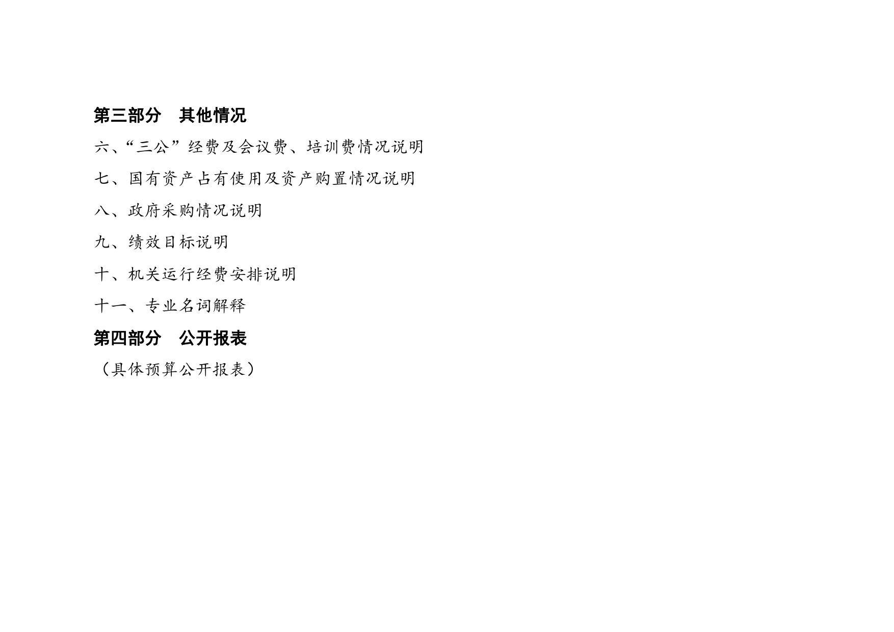 延安市体育局2023年部门预算公开说明.pdf