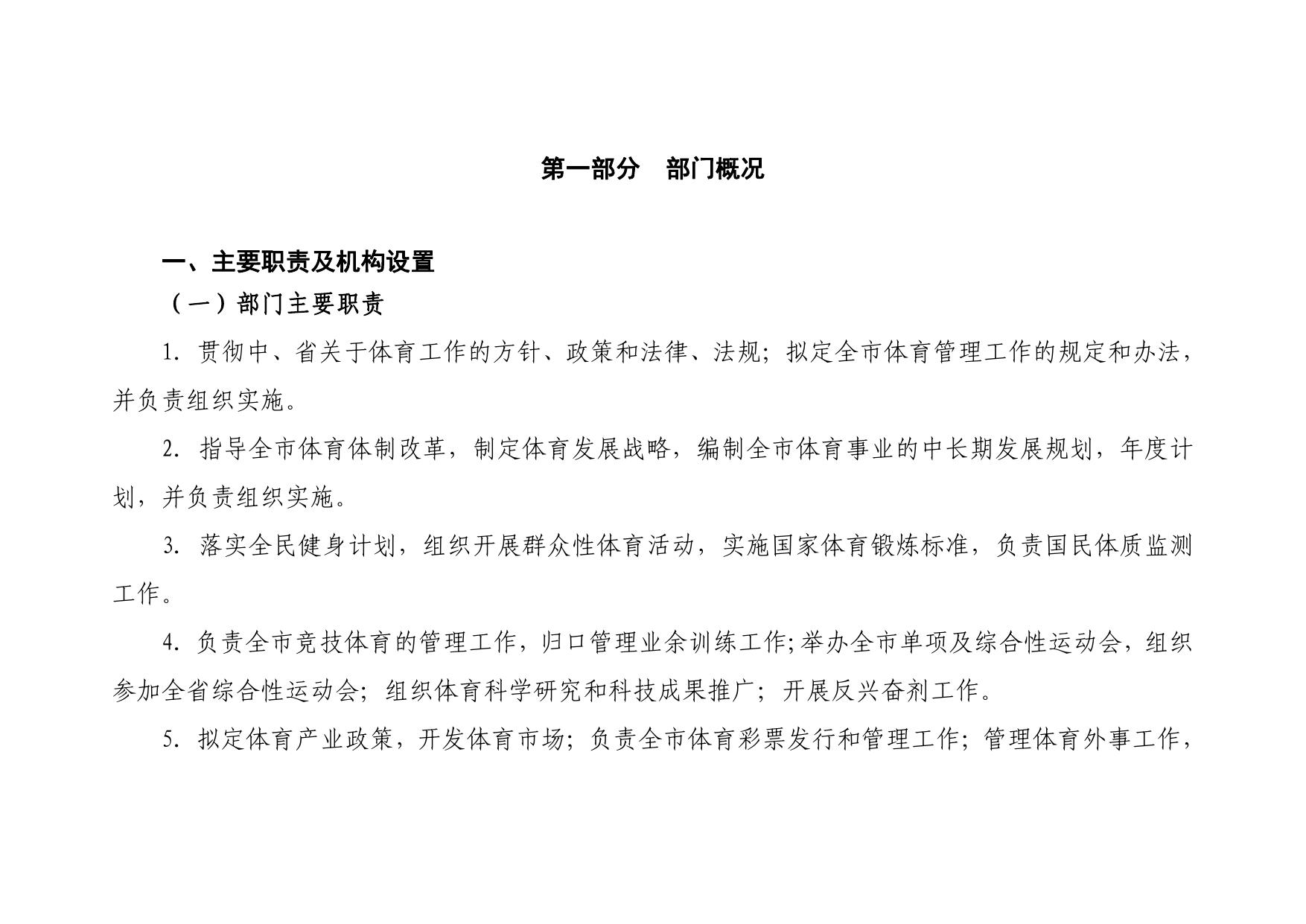 延安市体育局2023年部门预算公开说明.pdf