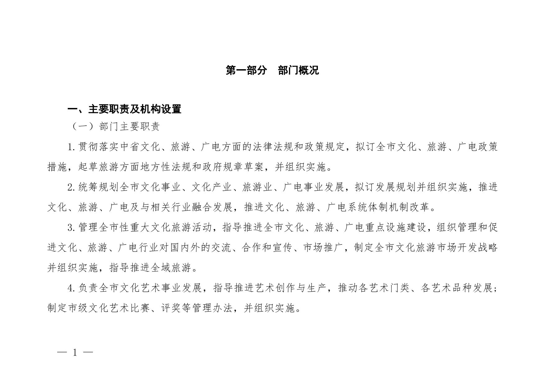 延安市文化和旅游局2023年部门预算公开说明.pdf