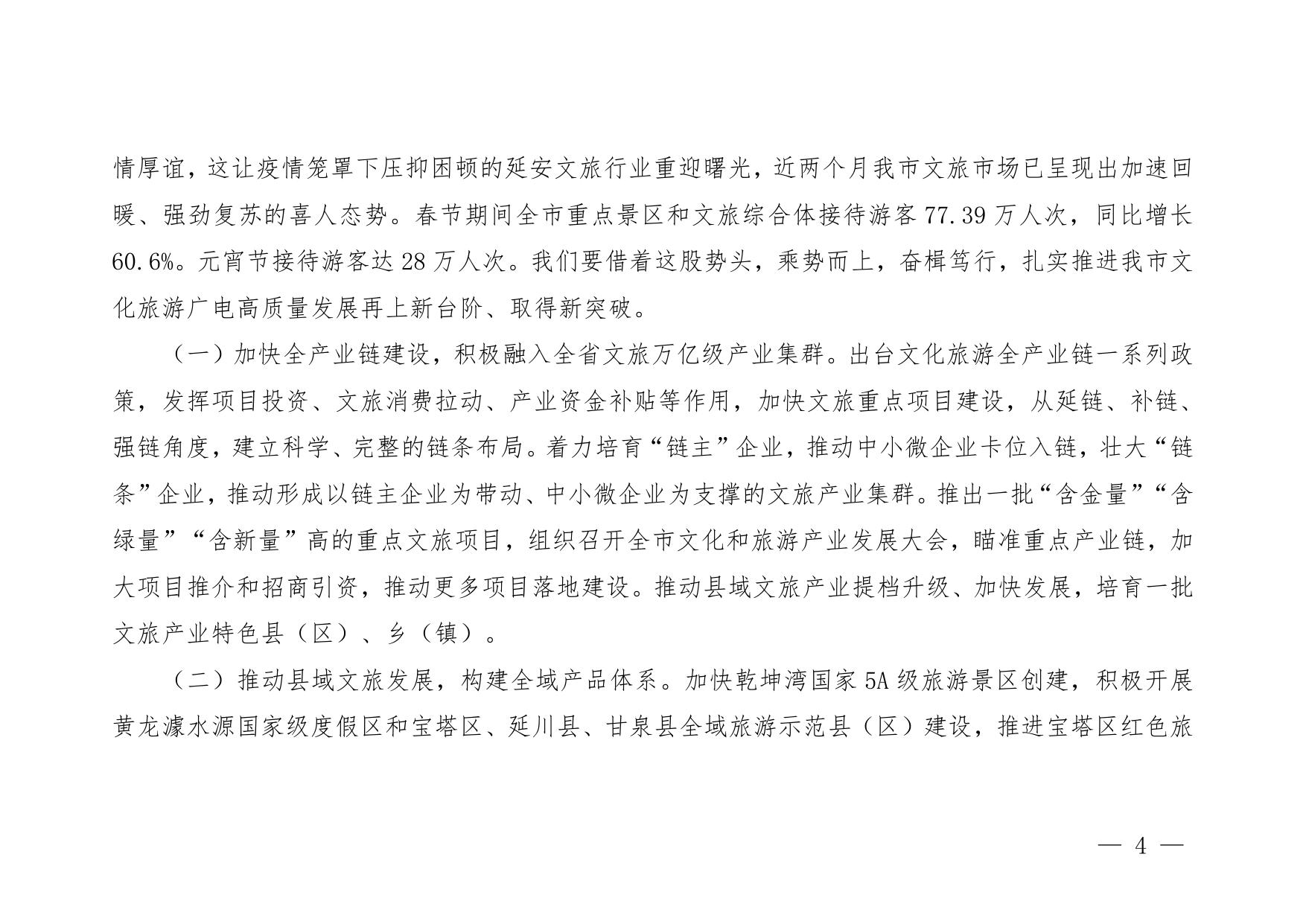 延安市文化和旅游局2023年部门预算公开说明.pdf