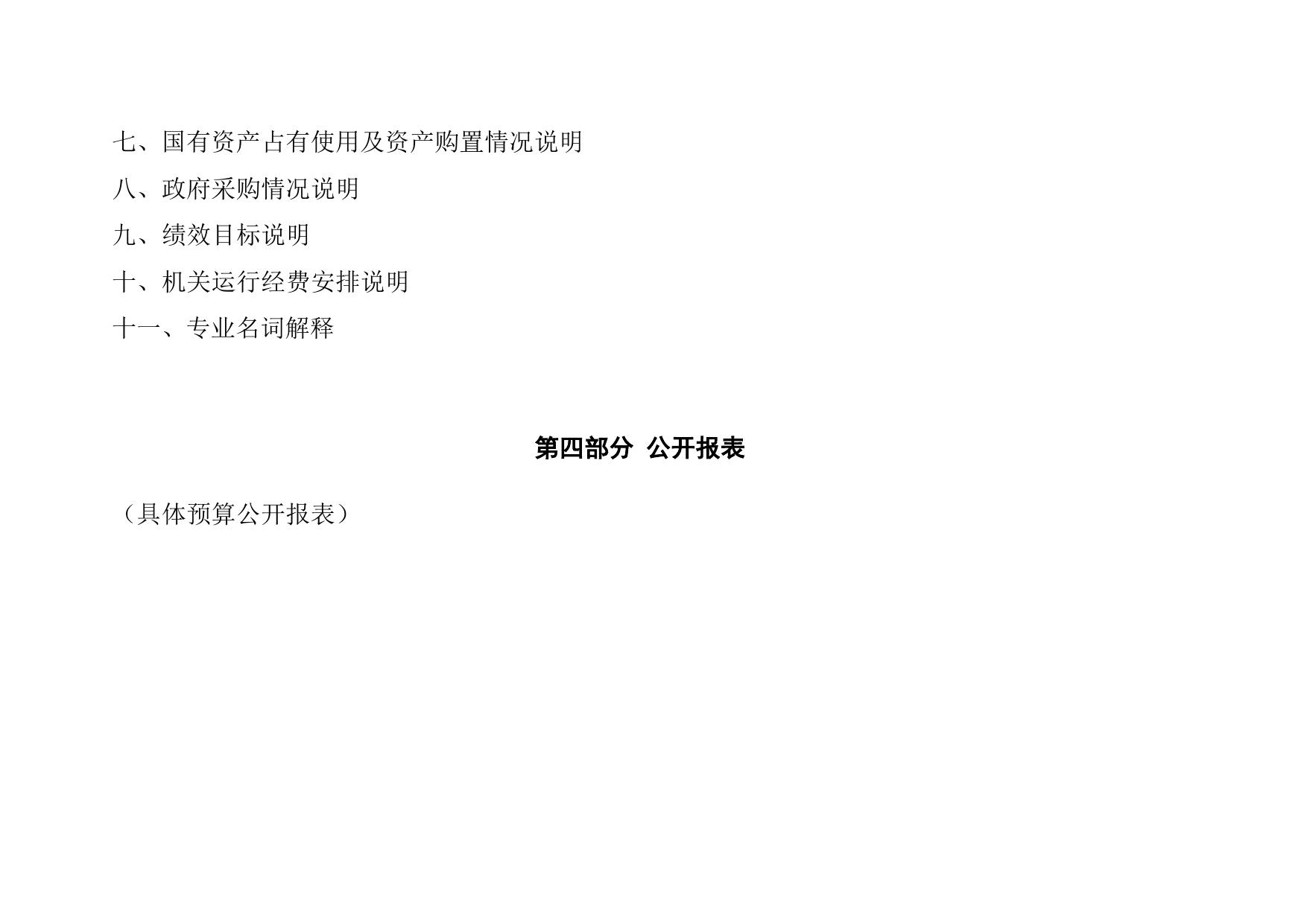 中共延安市委精神文明建设指导委员会办公室2023年部门预算公开说明.pdf